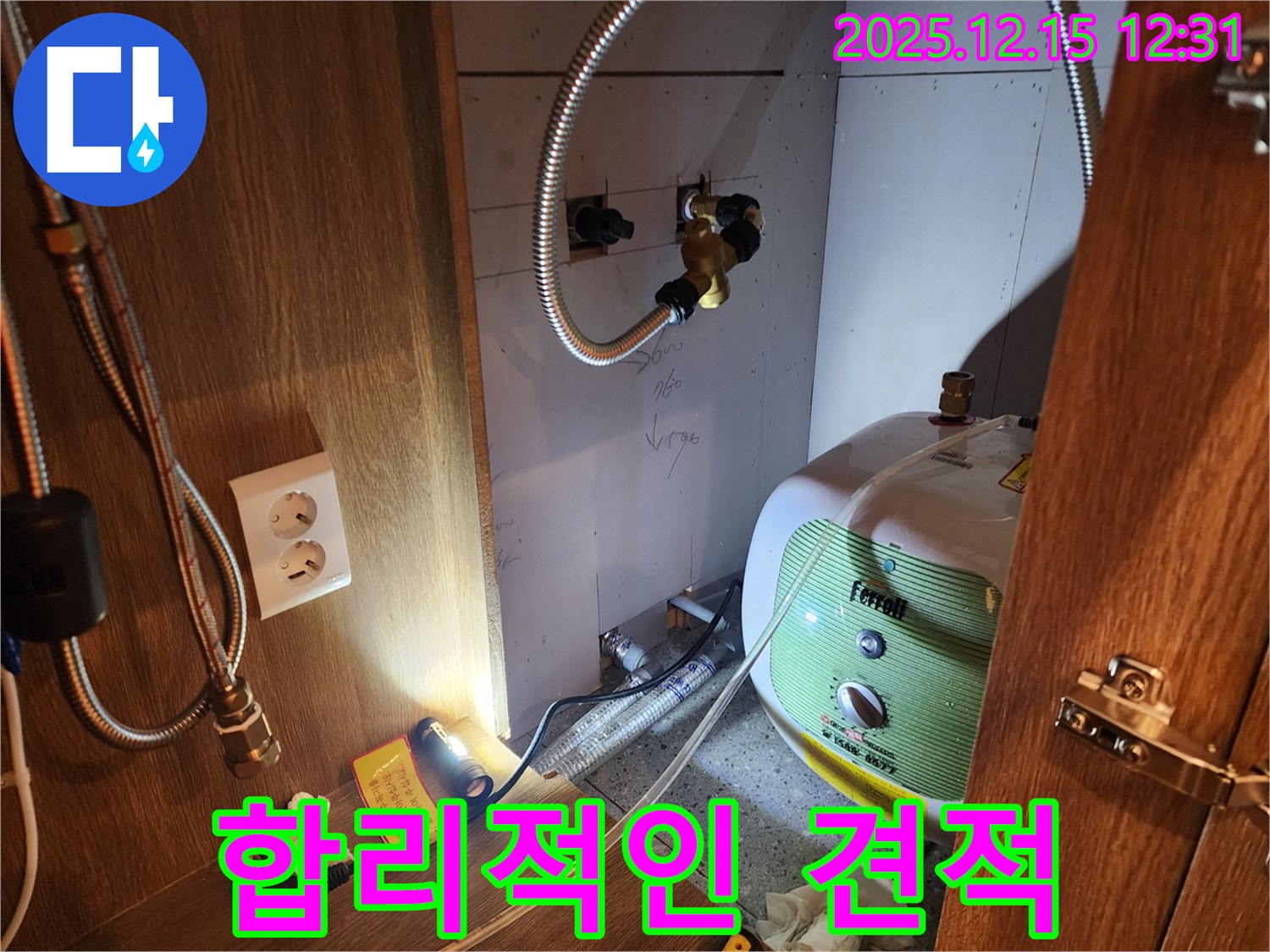 포천 영북면 자일리 누수 - 온수기 누수, 합리적인 견적으로 부담 없이 해결!