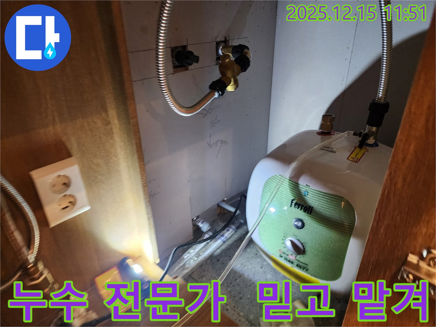 포천시 영북면 자일리 누수 해결 현장 - 숙련된 기술과 노하우를 가진 누수 전문가가 누수 문제를 해결하는 모습입니다.