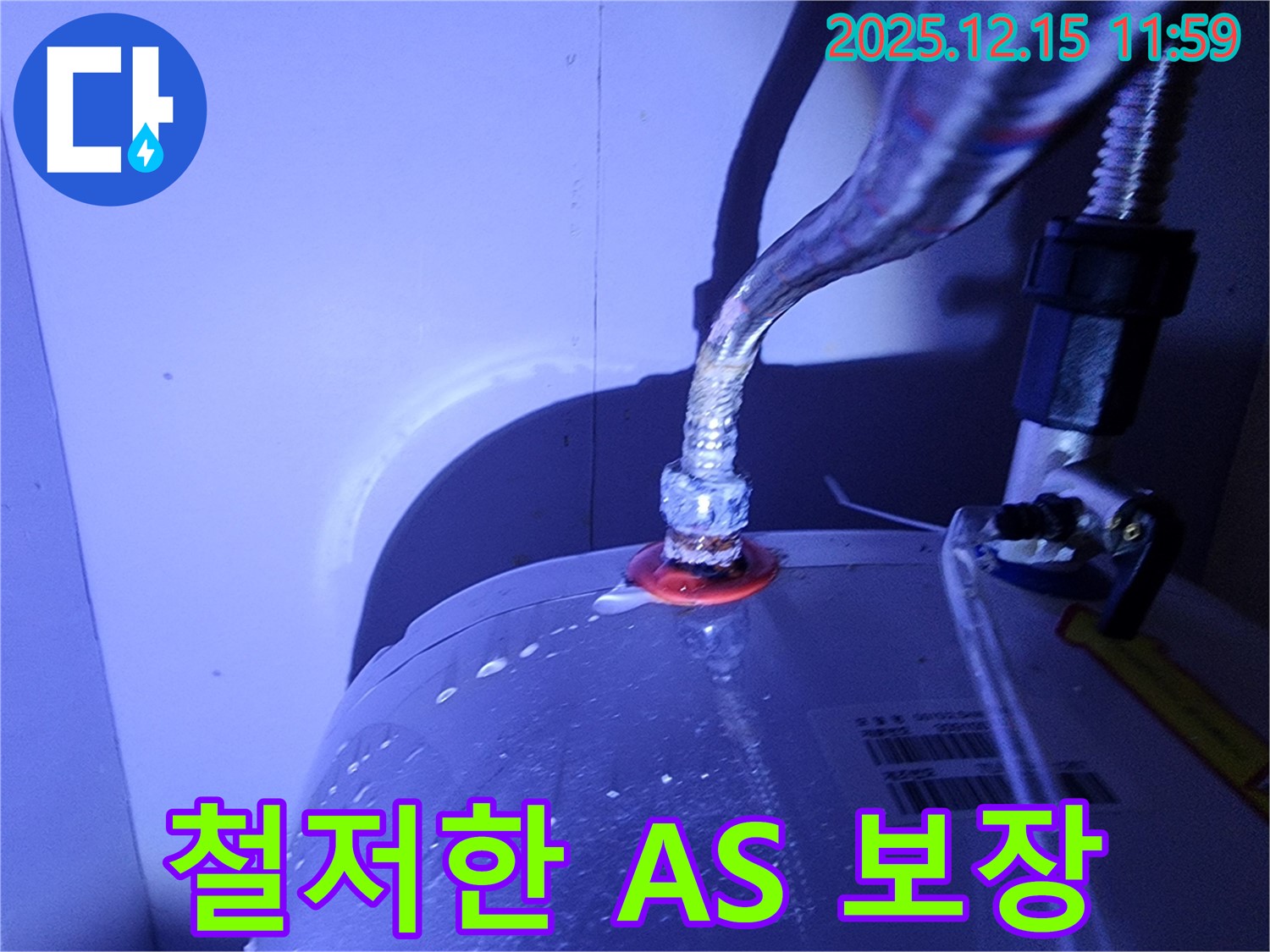 포천시 영북면 자일리 - 수도 계량기 연결부 누수 수리 후 철저한 A/S를 보장합니다. 안심하고 맡겨주세요!
