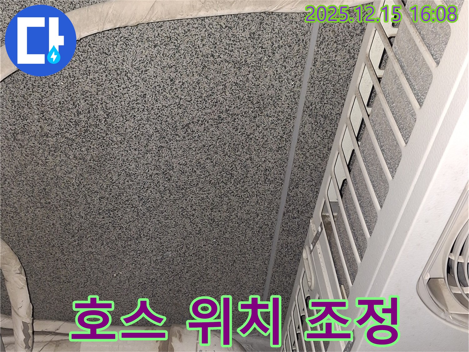 중계2,3동 에어컨 배수 호스 꺾임 해결 - 호스 위치 조정으로 배수 원활하게!
