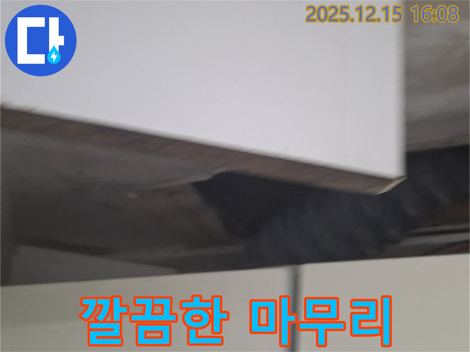 중계동 누수 - 누수 공사 후 깔끔한 마무리와 완벽한 뒷정리까지 책임집니다 - 베테랑 기술자가 꼼꼼하게 시공하여 누수 걱정 없이 편안한 생활을 누리세요 - 누수 원인을 정확히 파악하고 - 재발 방지를 위한 꼼꼼한 시공을 제공합니다.