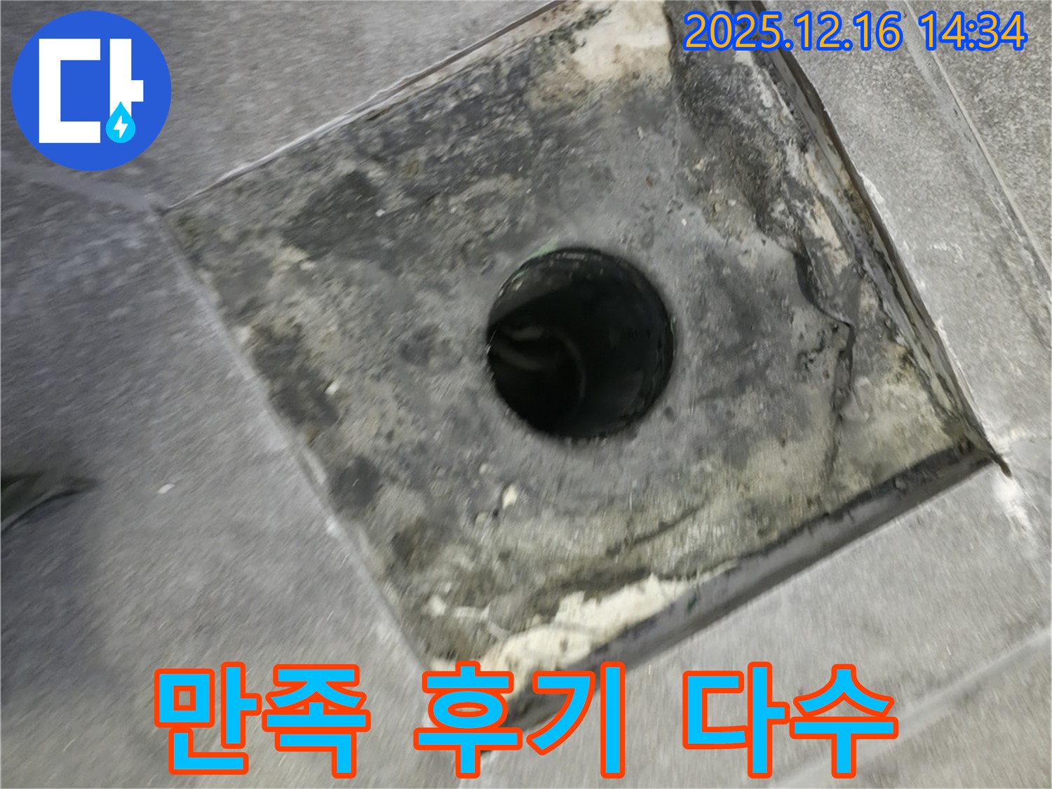 강원특별자치도 홍천군 서면 팔봉리 - 욕실 하수구 누수 문제, 완벽하게 해결하고 고객 만족 후기 다수 보유