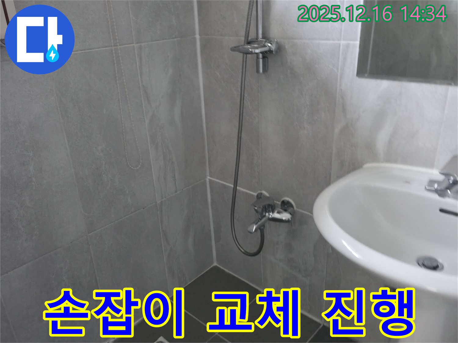 홍천군 누수 - 샤워기 수전 온도 조절 손잡이 고장, 새 손잡이로 교체 진행!