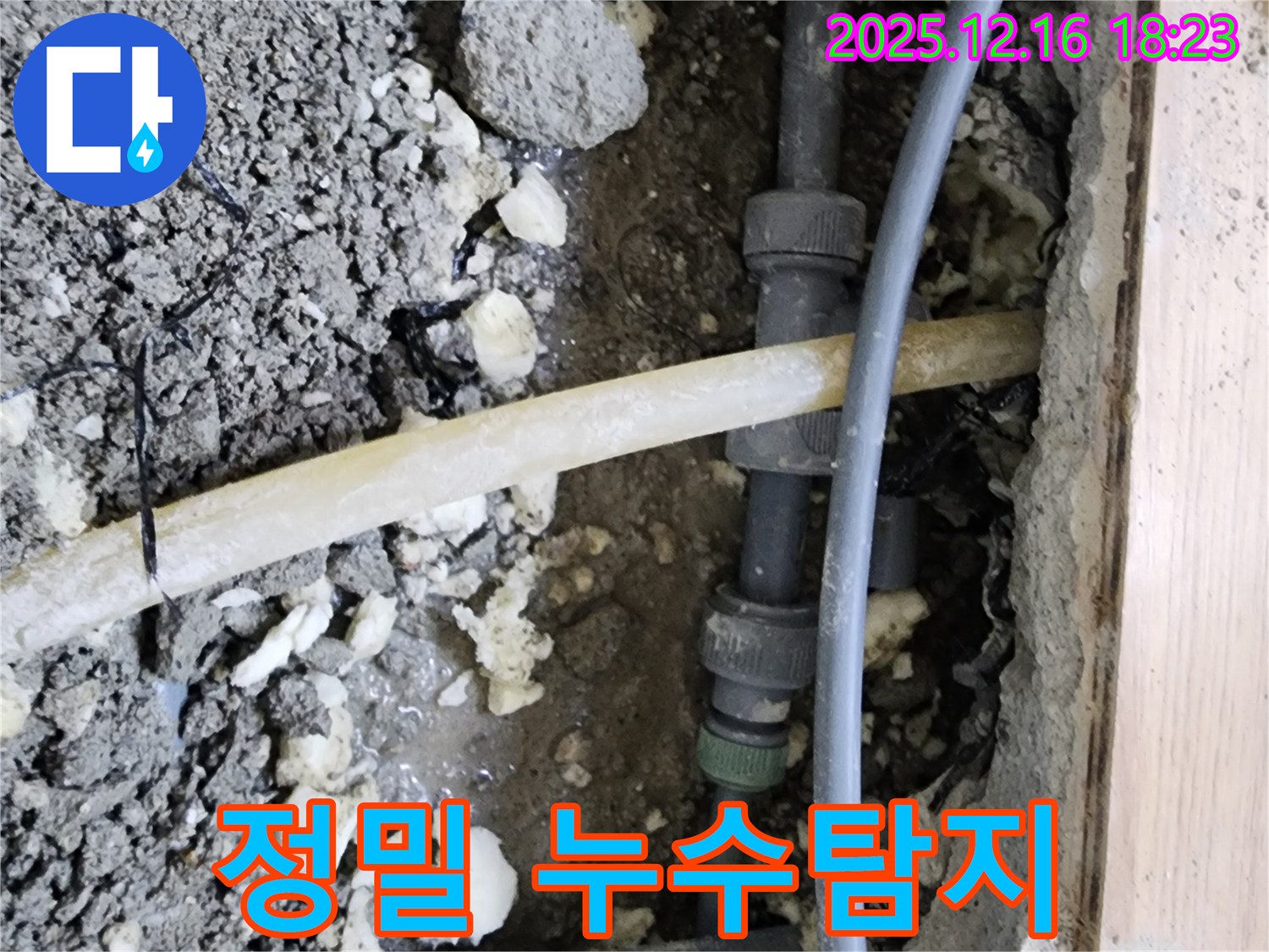 남양주 호평동 누수탐지 - 첨단 장비로 숨겨진 누수 지점 찾아 완벽 해결