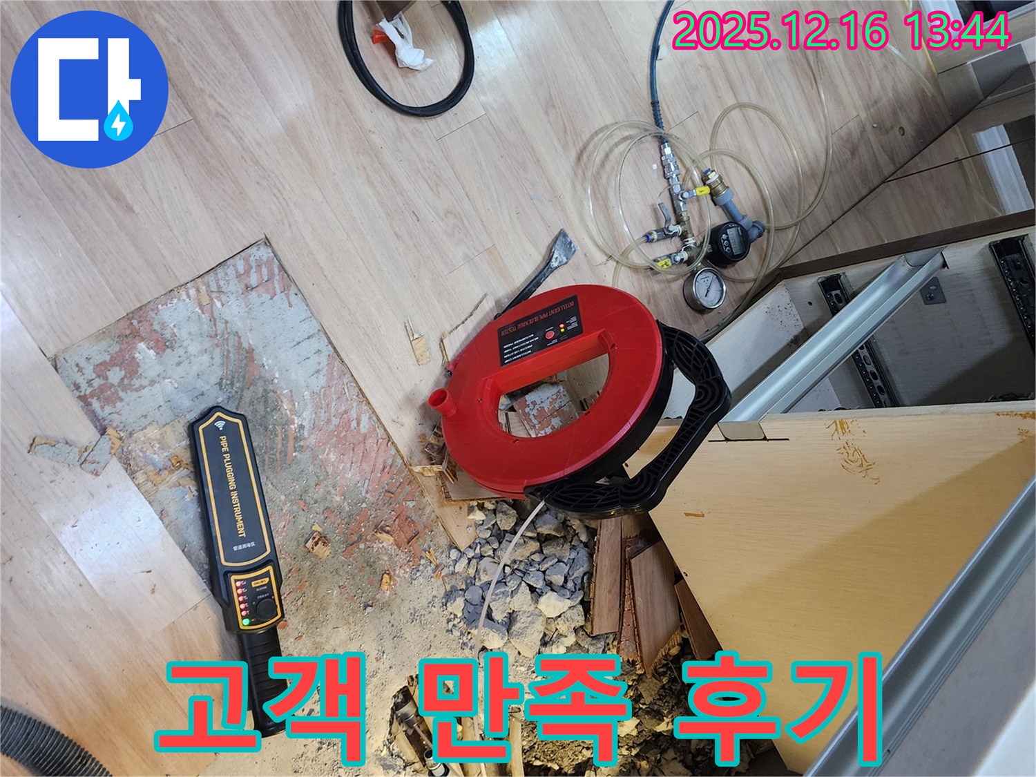 남양주 호평동 지산파크빌 누수 고객 만족 후기 - 고객님의 만족이 저희의 가장 큰 보람입니다.