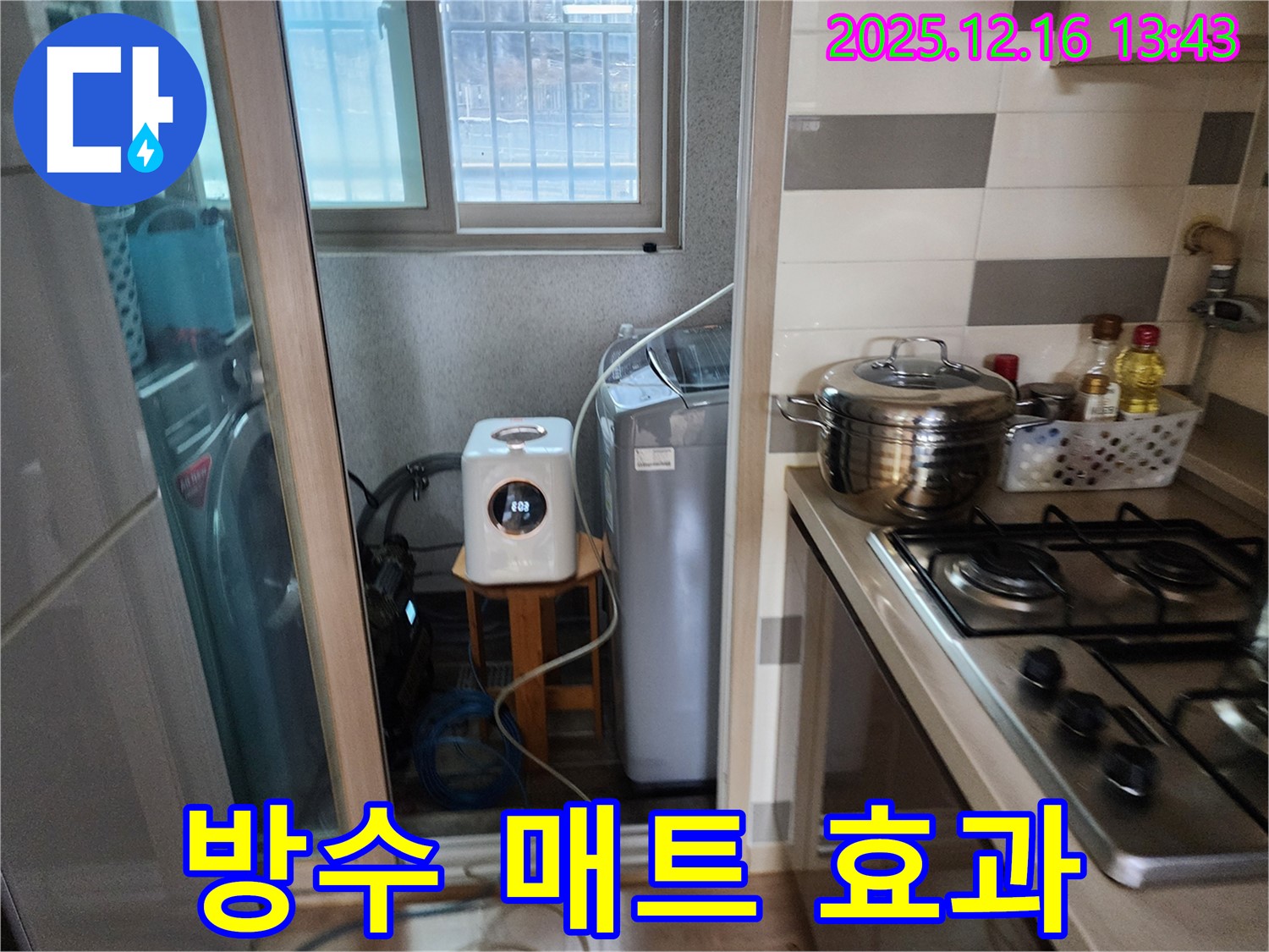 남양주 호평동 지산파크빌 - 세탁기 주변 방수 매트 설치 효과 - 누수탐지 전문가의 안전 시공