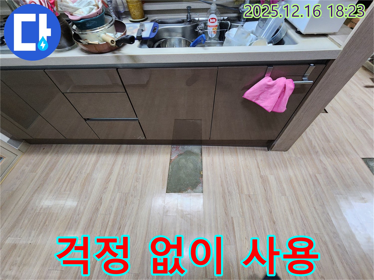 남양주 호평동 지산파크빌 싱크대 누수 해결 - 이제 걱정 없이 사용하세요!