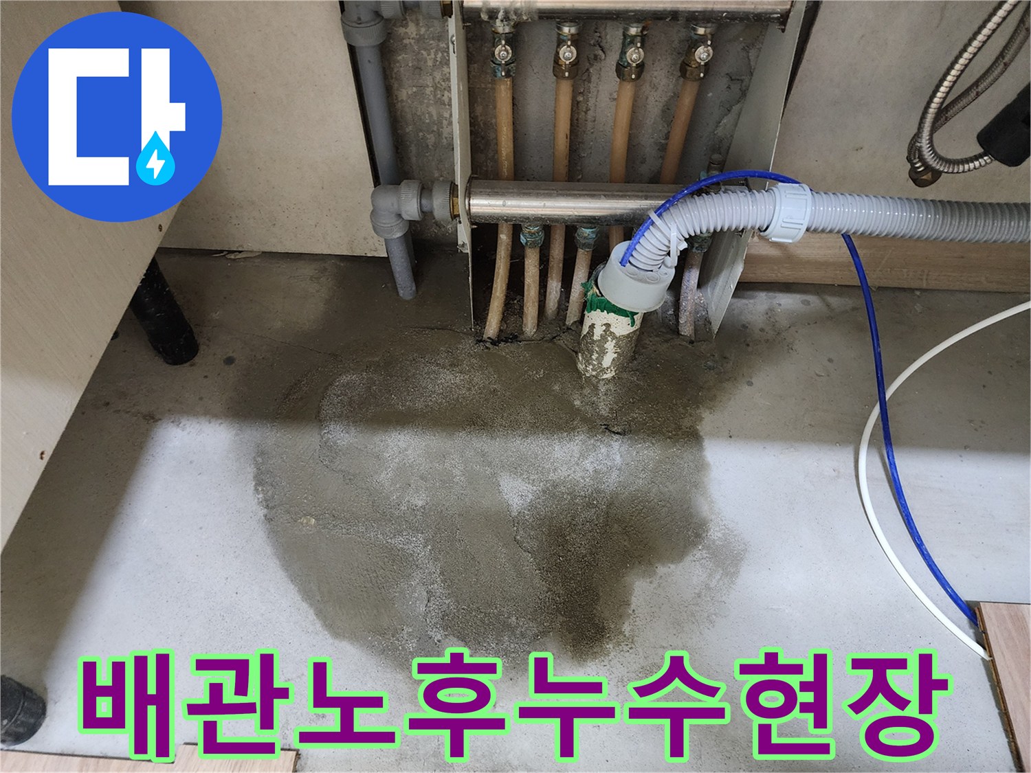 남양주-호평동-지산파크빌에서-배관-노후로-인해-발생한-누수-현장을-보여주는-사진입니다.