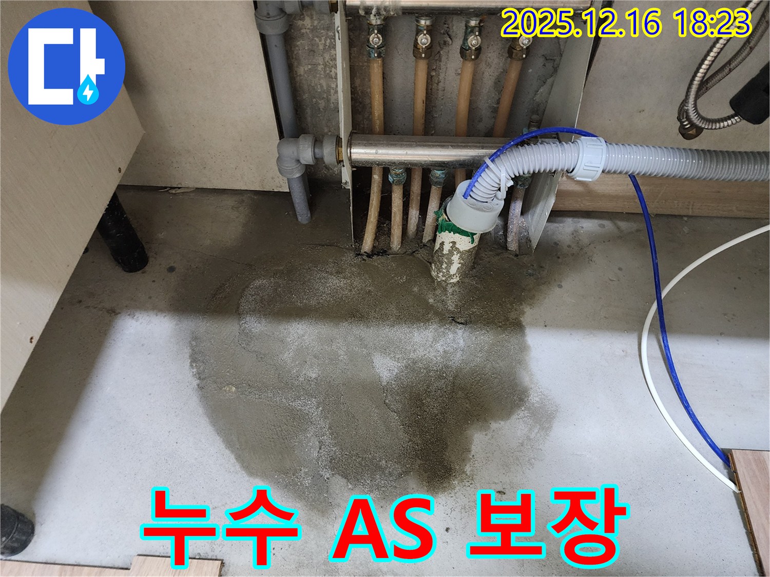 남양주시 호평동 누수 A/S 보장 - 누수탐지 전문가가 완벽하게 누수를 해결하고 - 확실한 A/S를 보장합니다.