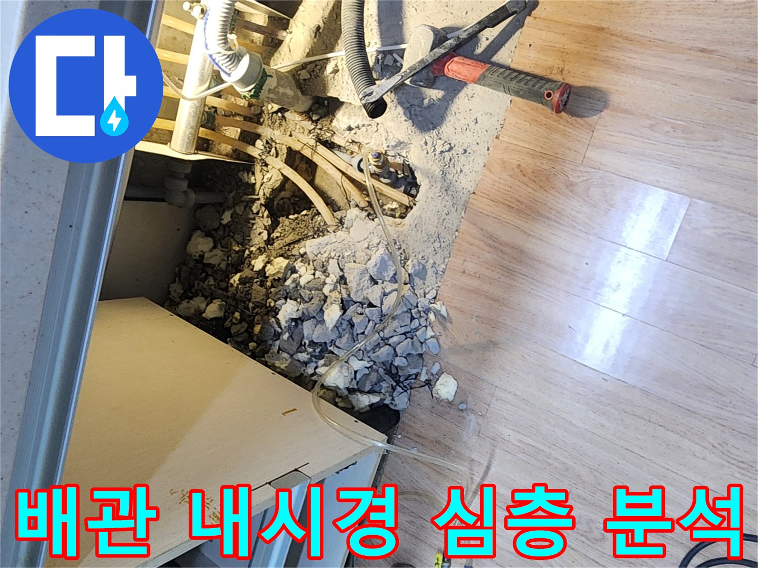 누수-전문가가-배관-내시경-장비로-배관-내부의-손상-여부를-심층적으로-분석하는-모습