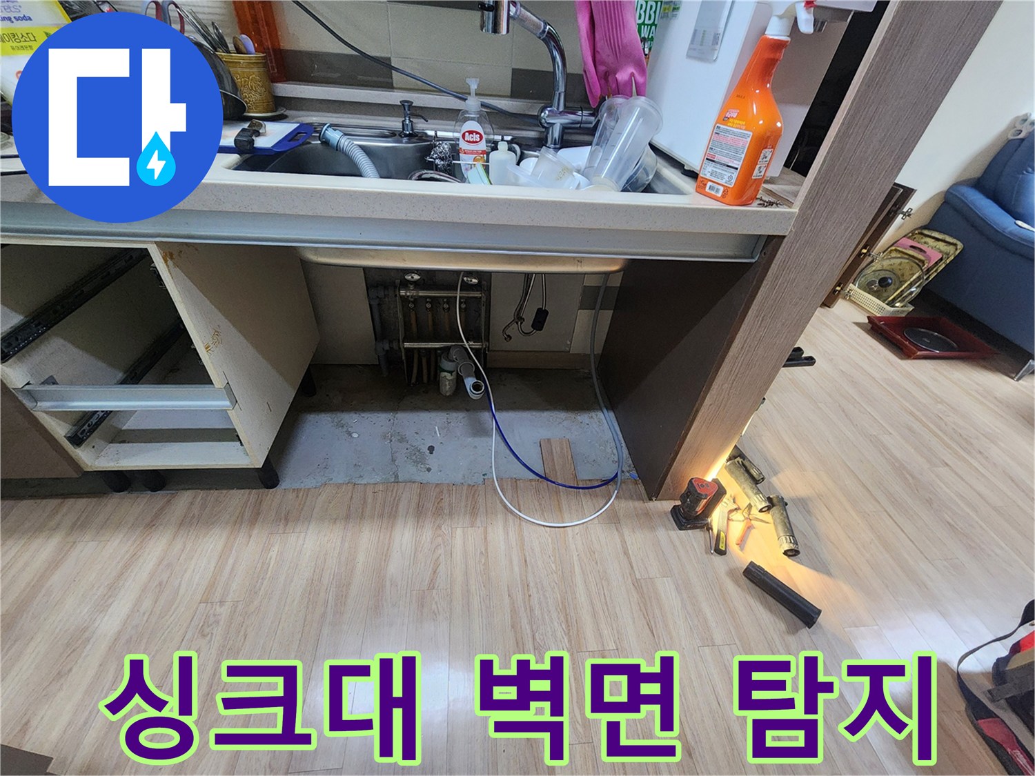 싱크대-하부장-뒤편의-벽면을-세밀하게-점검하며-숨겨진-누수-흔적이나-습기-여부를-탐지하는-모습