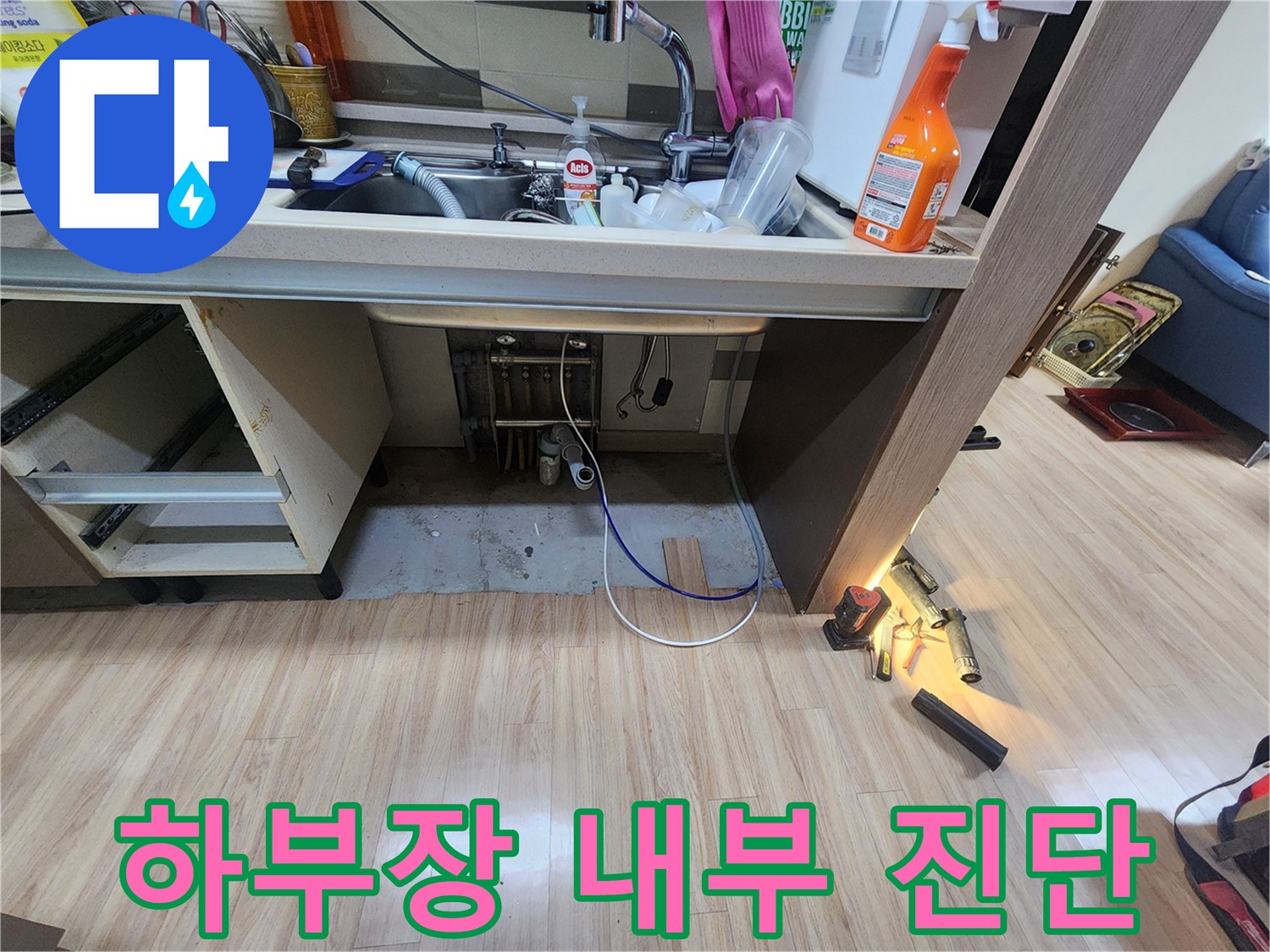싱크대-하부장이-제거된-후-드러난-내부-공간의-전체적인-상태를-정밀하게-진단하는-모습