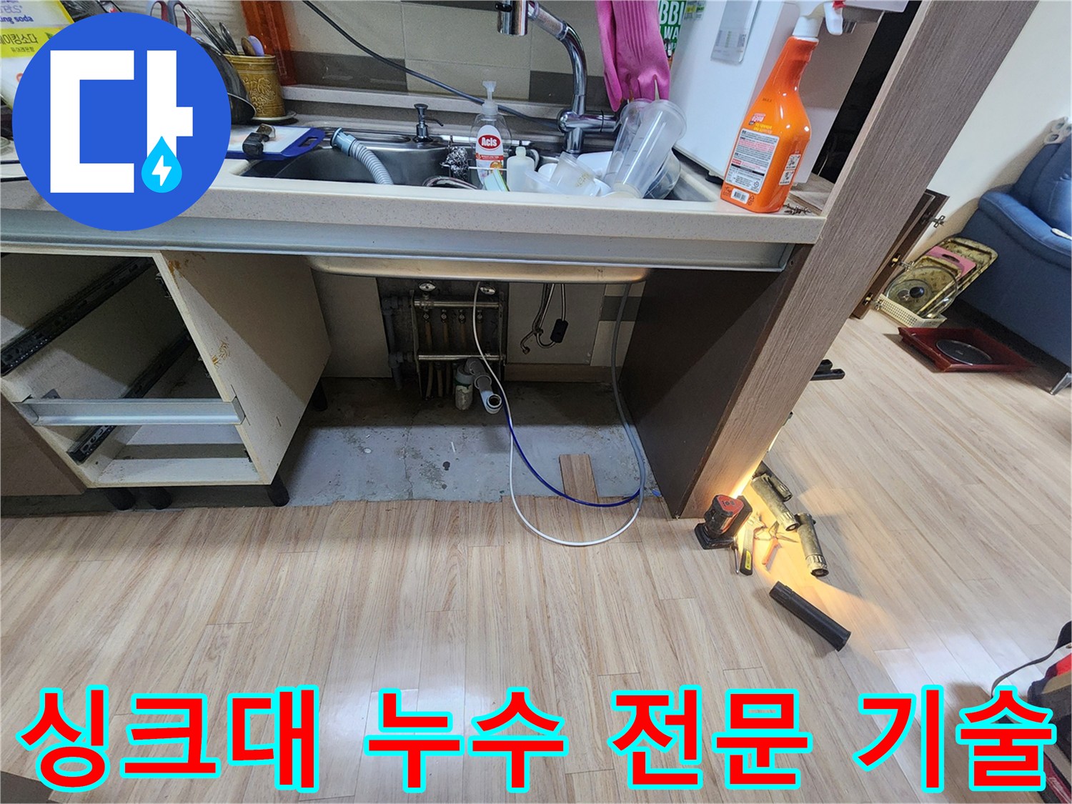 전문-엔지니어가-싱크대-아래에서-미세한-누수음을-분석하여-누수-지점을-정확히-찾아내는-작업