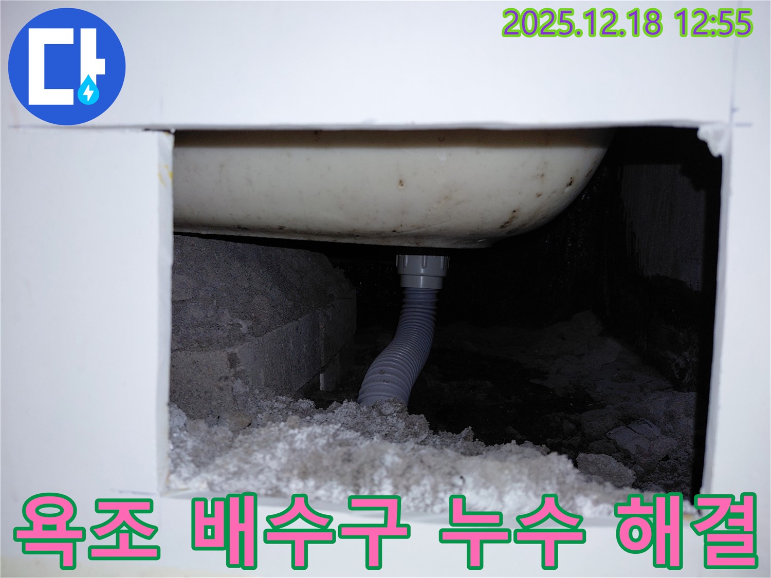 욕조 배수구 누수를 완벽하게 해결한 모습입니다 - 꼼꼼한 시공으로 누수 걱정 없이 사용하세요.