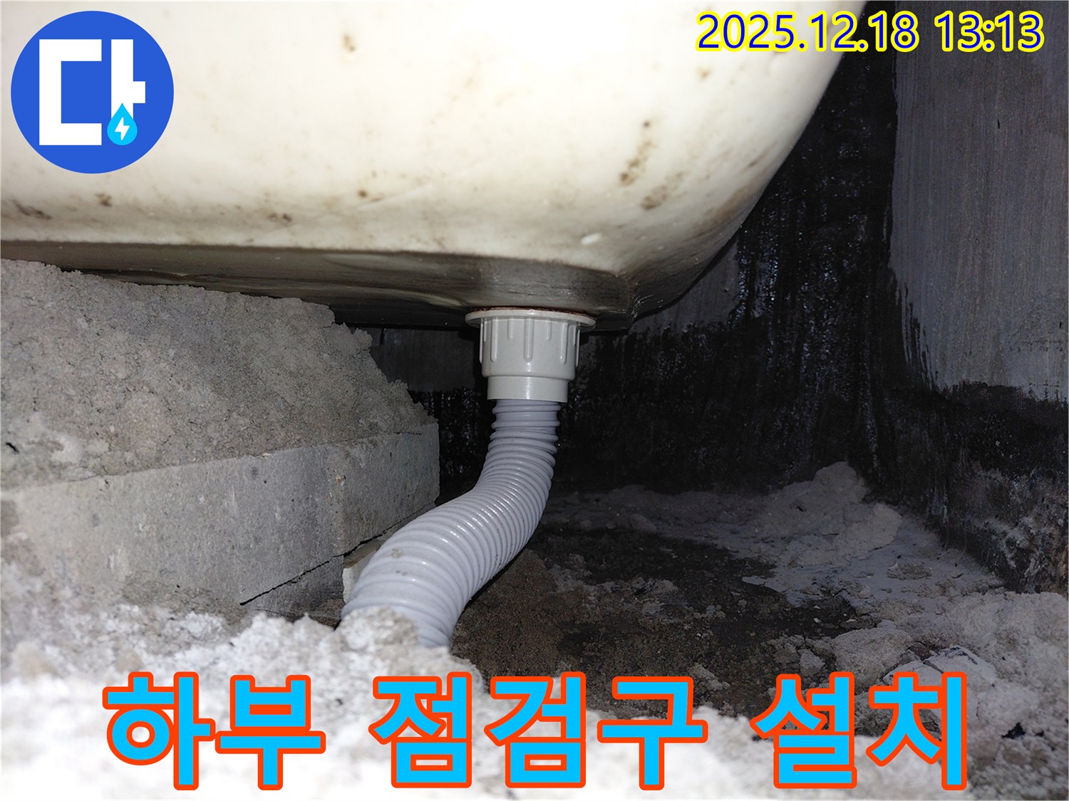 욕조 하부에 점검구를 설치하여 앞으로 유지 보수를 편리하게 할 수 있도록 했습니다 - 똑똑한 선택!