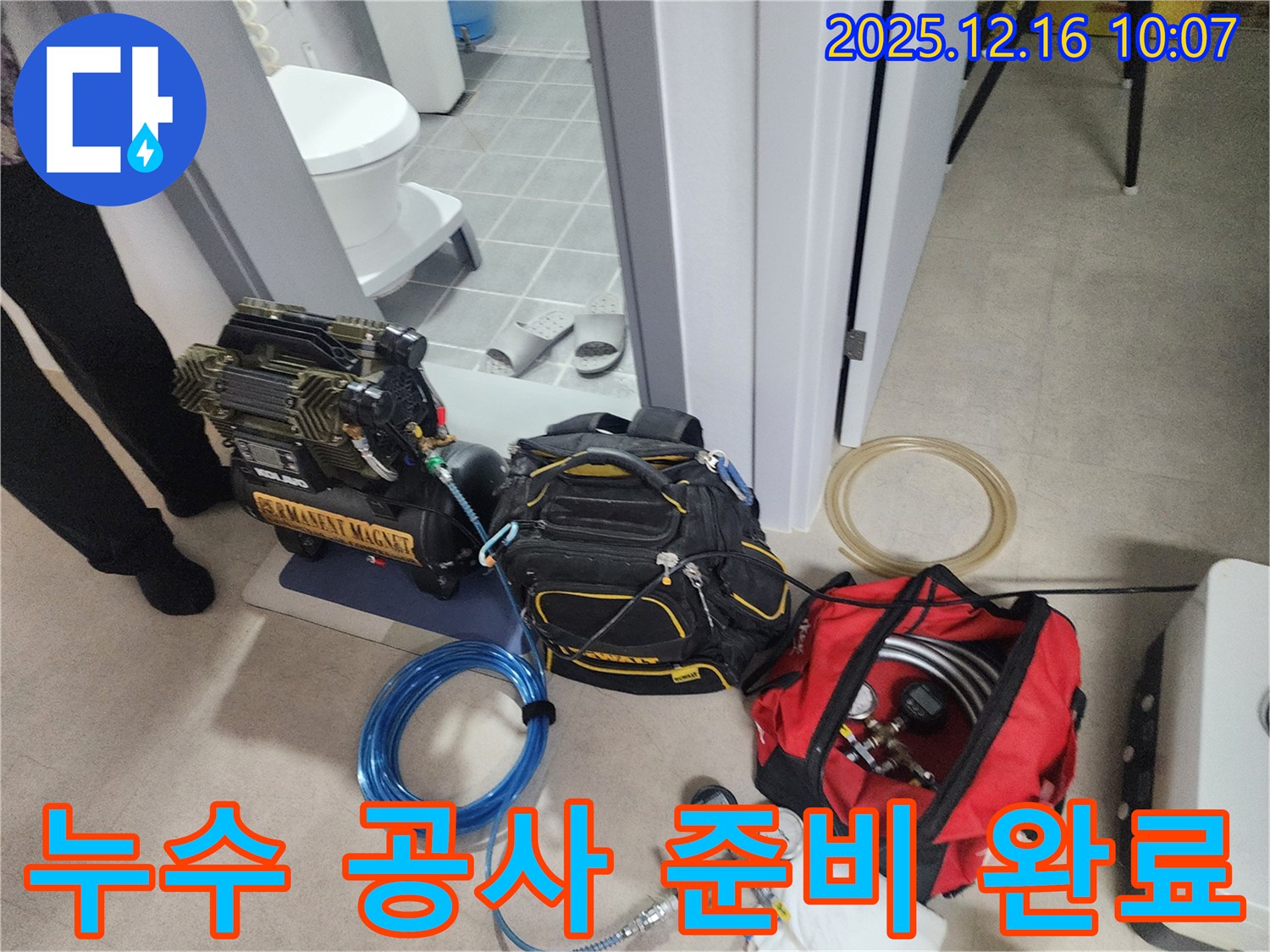 누수 탐지 및 공사를 위한 장비 준비 완료 - 공기 압축기, 공구 가방, 그리고 다양한 누수 탐지 장비들이 준비되어 있습니다.