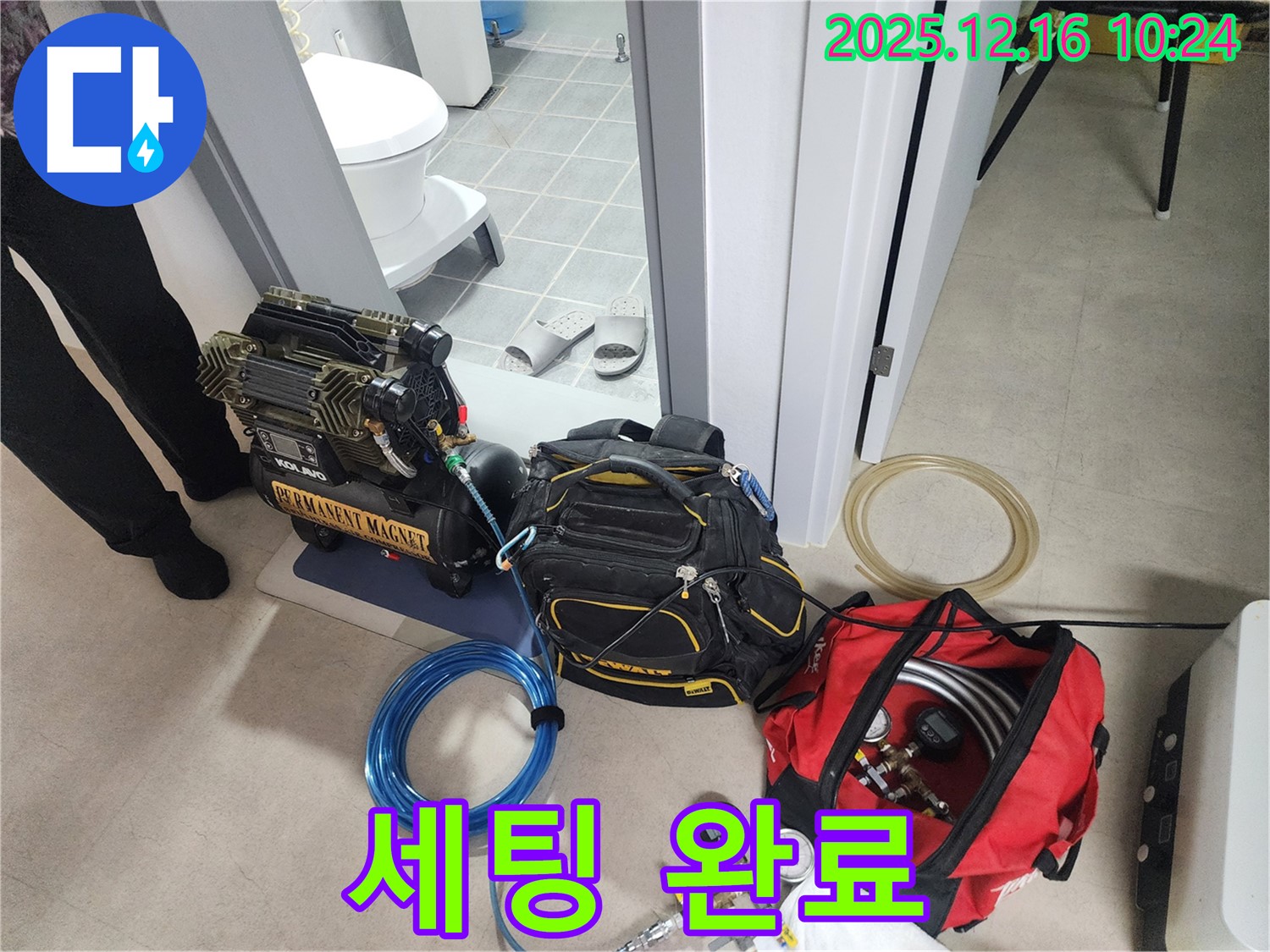 누수 탐지 장비 세팅 완료 - 이제 누수와의 전쟁 시작!
