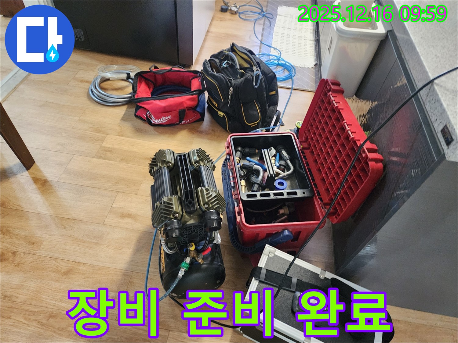 누수 탐지를 위한 완벽한 장비 준비 - 포천시 영북면 운천리, 이제 누수 잡으러 갑니다!
