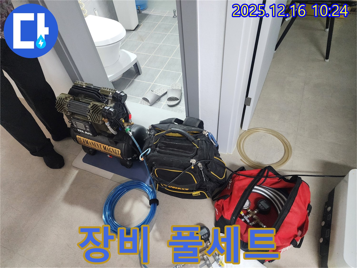 누수 탐지를 위한 완벽한 장비 풀세트 - 이제 누수 걱정은 저희에게 맡기세요!