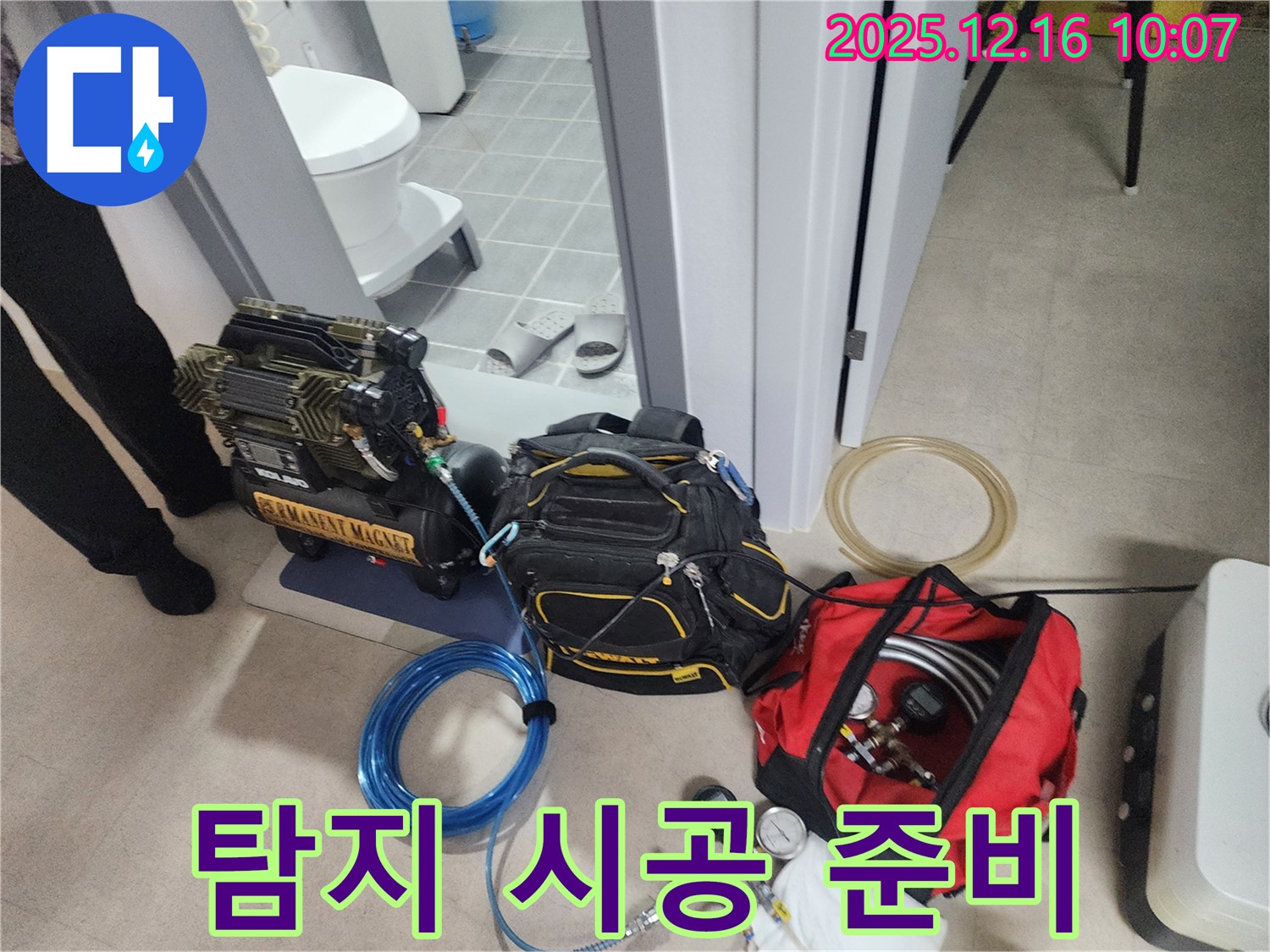 누수 탐지부터 완벽 시공을 위한 장비 - 압축기, 공구 가방, 그리고 정밀 측정 장비가 준비되어 있습니다.
