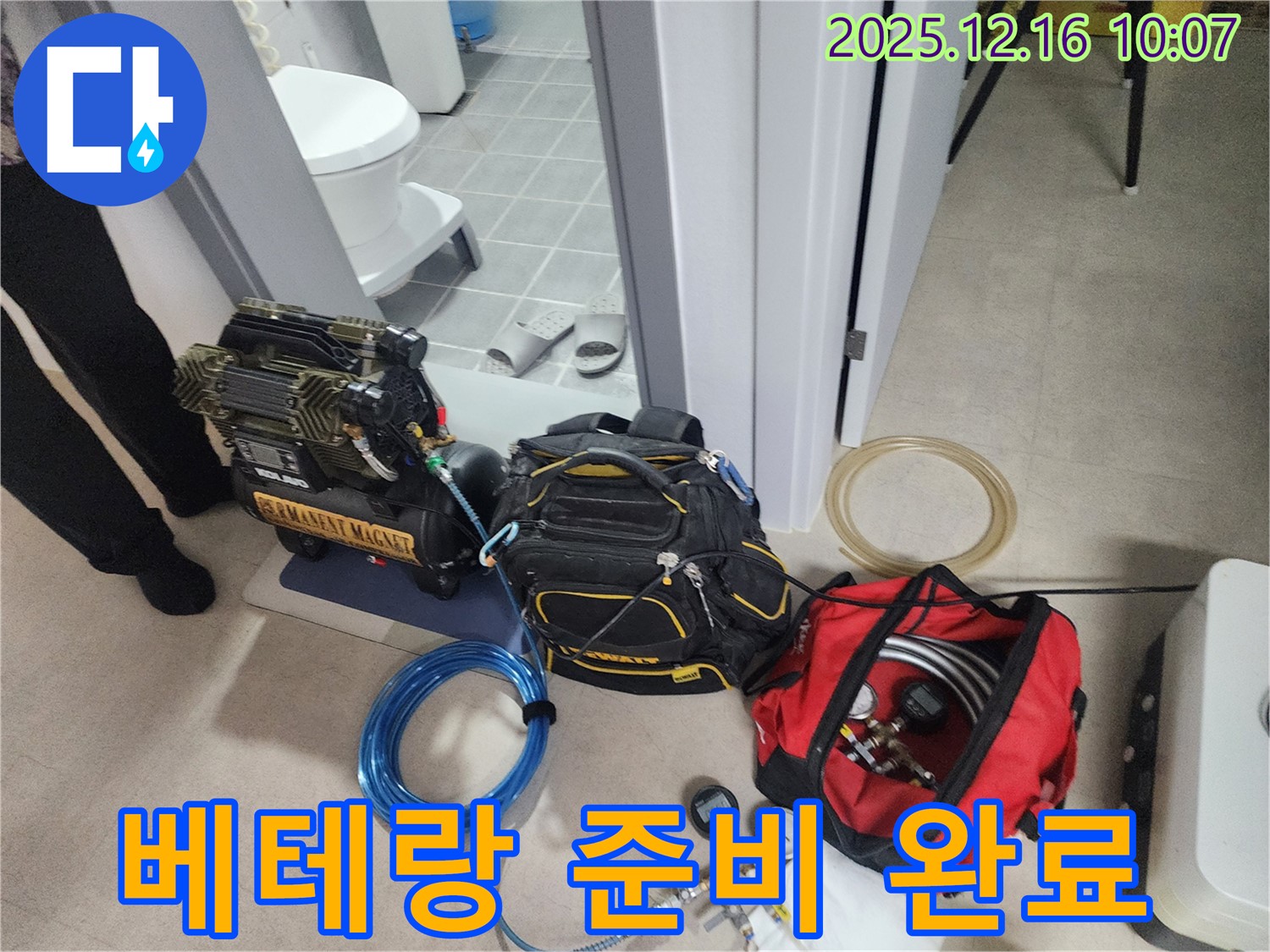 베테랑의 누수 해결을 위한 필수 장비 - 압축기, 공구, 그리고 누수 위치를 정확히 파악하기 위한 장비들이 준비되었습니다. 이제 걱정 뚝! 베테랑이 해결해 드립니다.