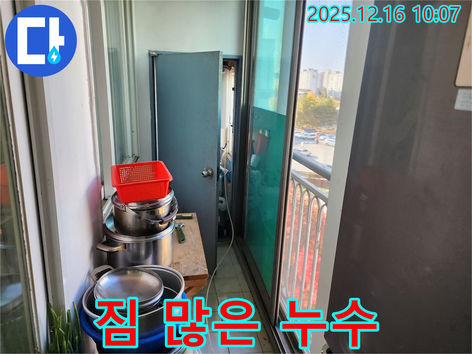 영북면 운천2리 좁은 공간, 짐 많은 베란다 누수 - 꼼꼼한 점검으로 누수 원인 파악 및 해결