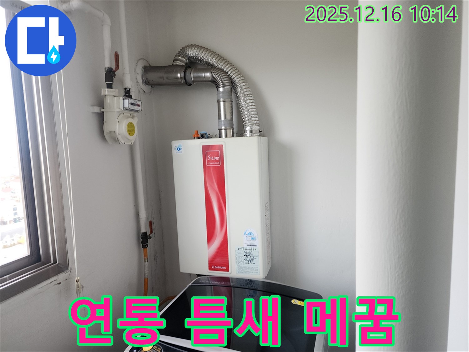영북면 운천리 가스보일러 연통 연결 부위 틈새 - 완벽하게 메꿈 작업 완료