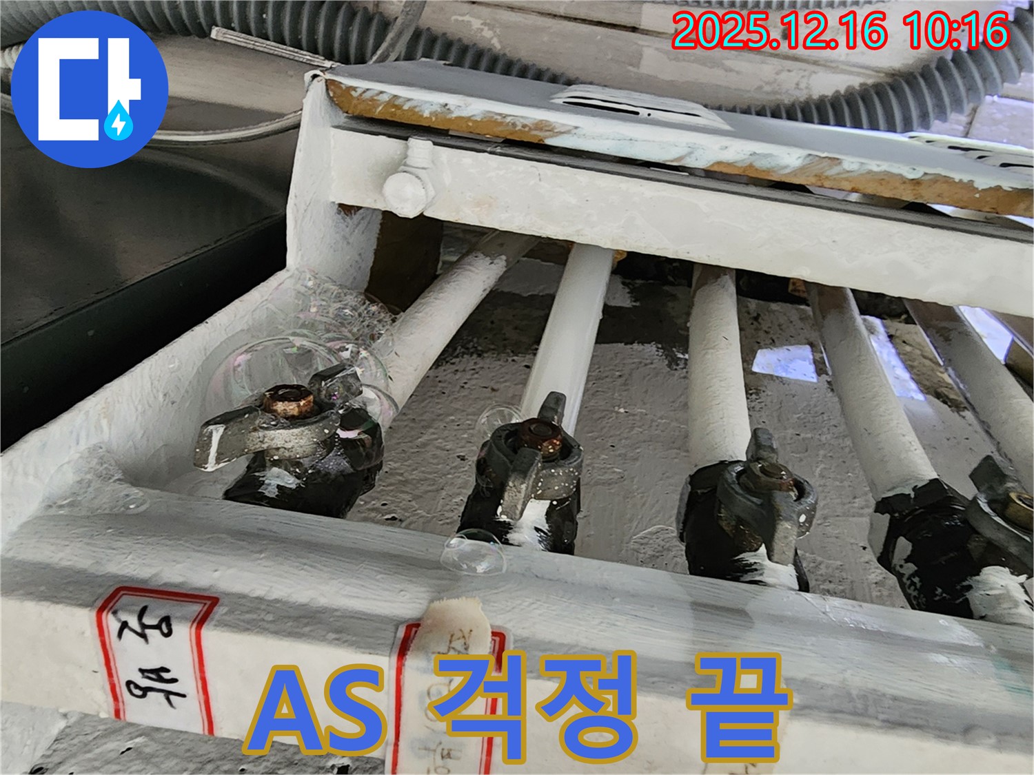 영북면 운천리 누수 - 밸브 누수, 완벽한 시공과 A/S로 고객님의 만족을 책임지겠습니다.