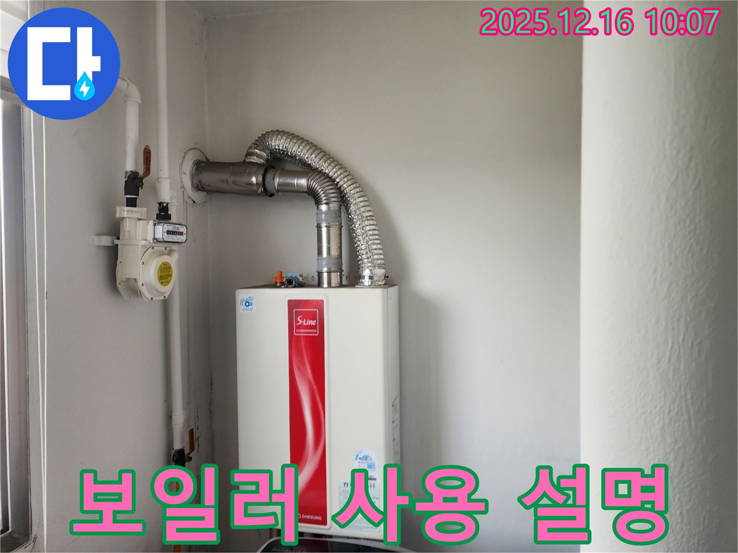 운천리 누수 - 가스보일러, 사용 설명서를 꼼꼼하게 읽어보세요! - 안전하고 효율적인 사용법!