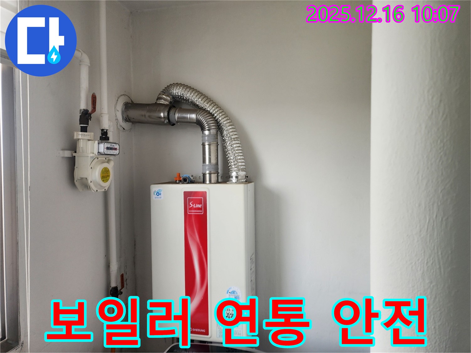 운천리 누수 - 가스보일러 연통, 안전 점검 후 안심하고 사용하세요! - 누수 전문가가 함께합니다.