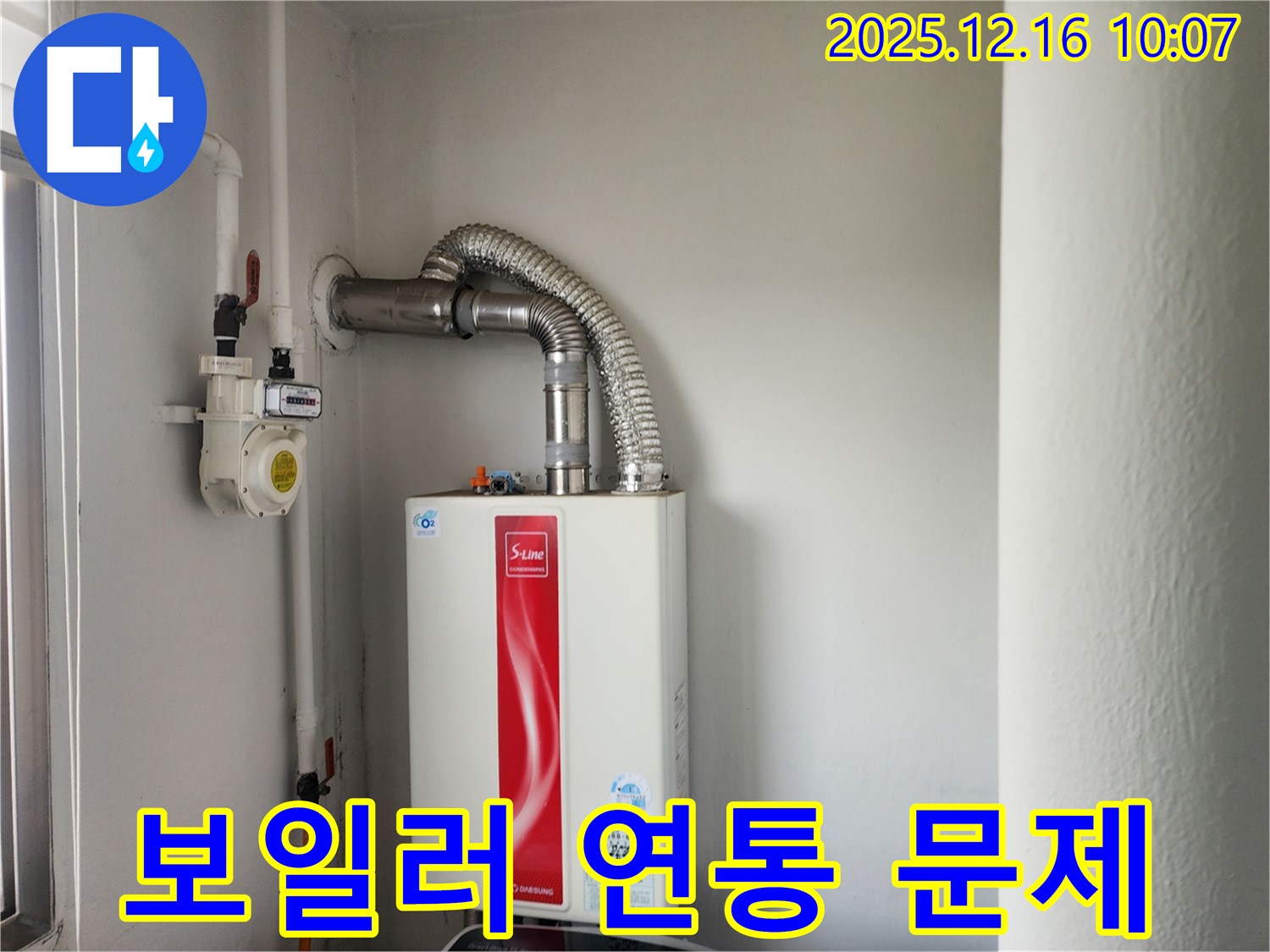 운천리 누수 - 가스보일러 연통, 작은 문제도 놓치지 않고 꼼꼼하게 해결합니다 - 안전을 최우선으로 생각합니다.