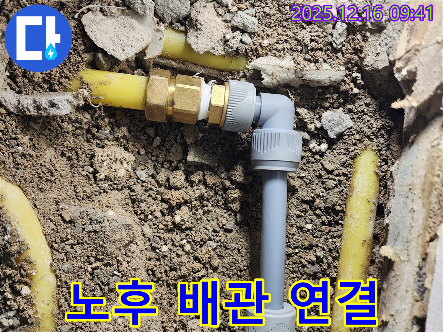 운천리 누수 - 오래된 배관 연결 부위에서 누수 발생!