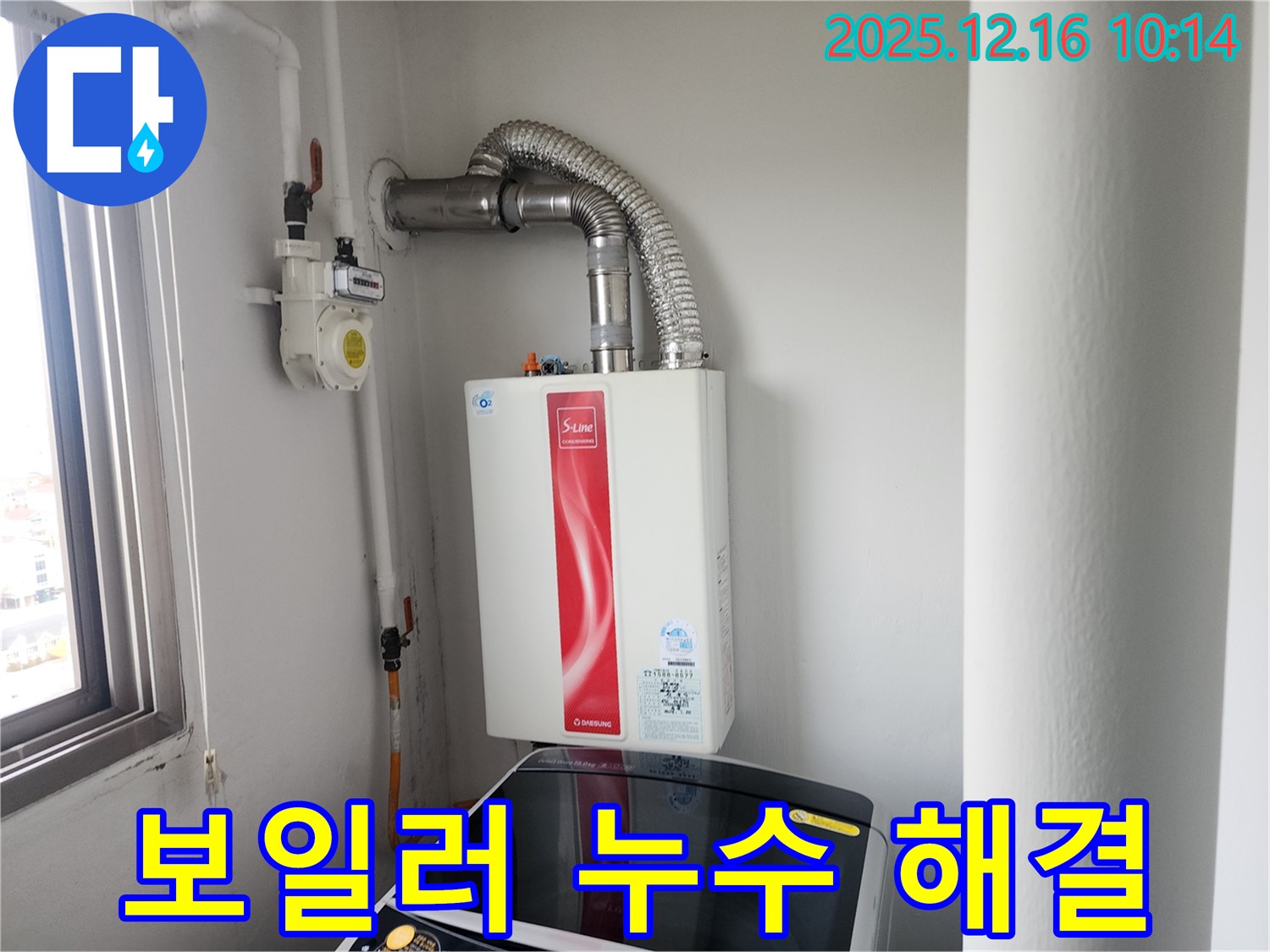 운천리 누수 해결 - 보일러 배관 누수를 완벽하게 해결하여 고객 만족 실현