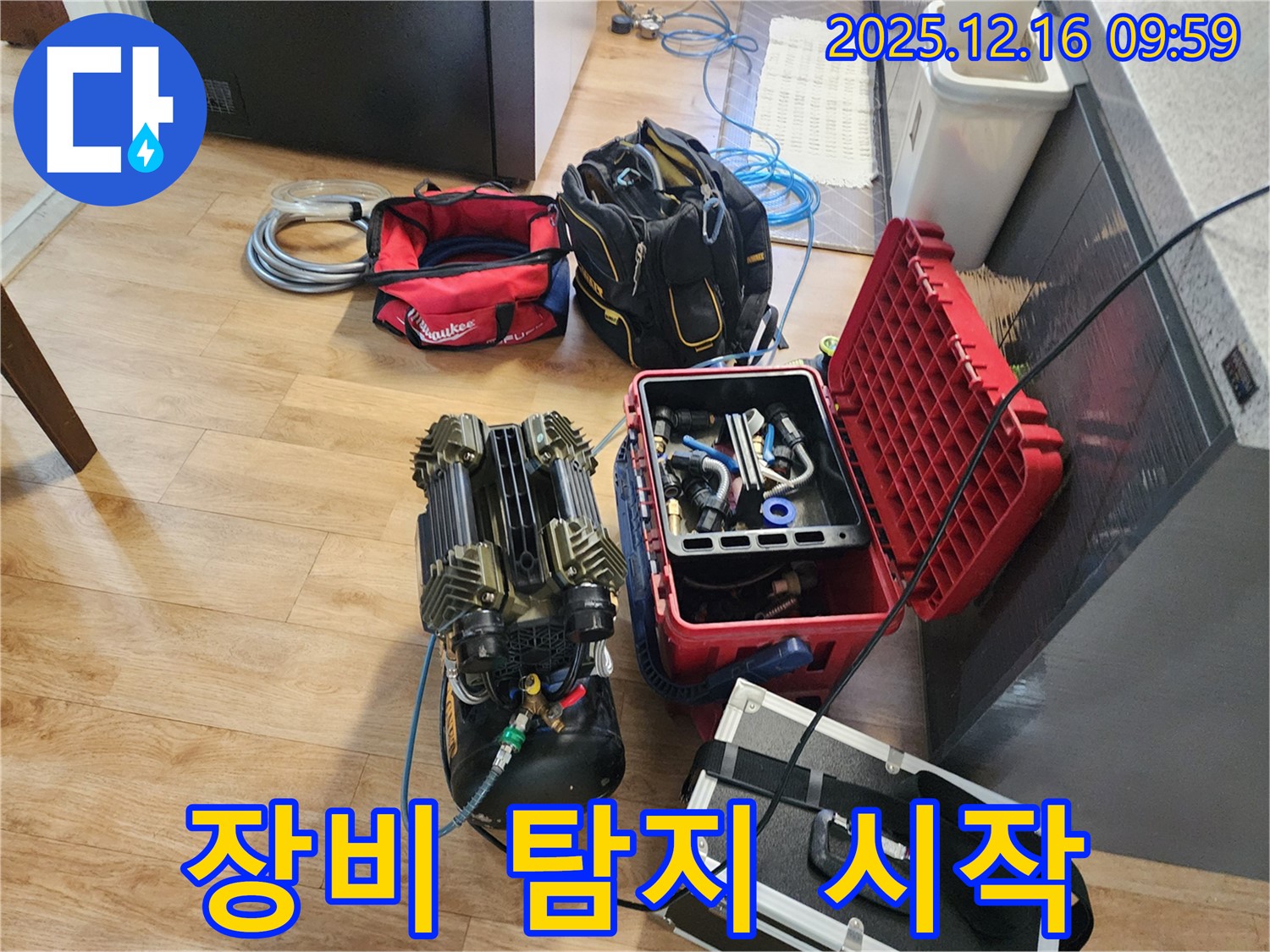 첨단 장비로 꼼꼼하게 누수 탐지 시작 - 포천시 영북면 운천리 누수