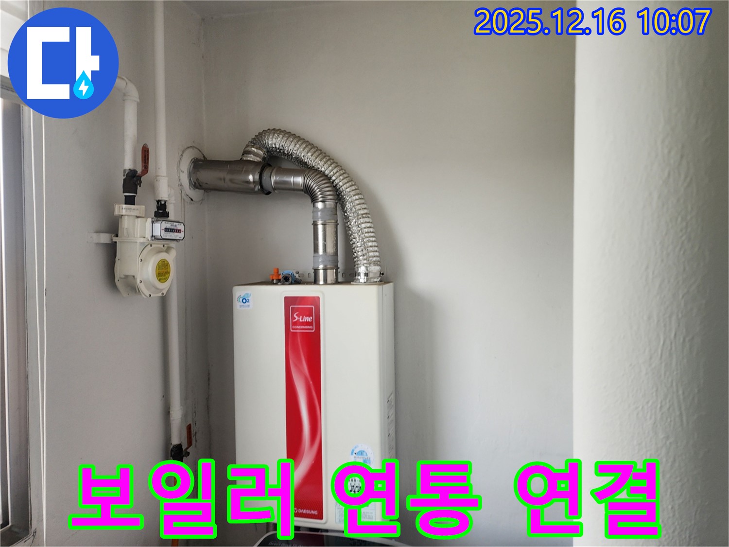 포천 누수 - 영북면 운천리 가스보일러 연통, 연결 상태를 꼼꼼하게 확인하세요 - 안전이 최우선입니다.