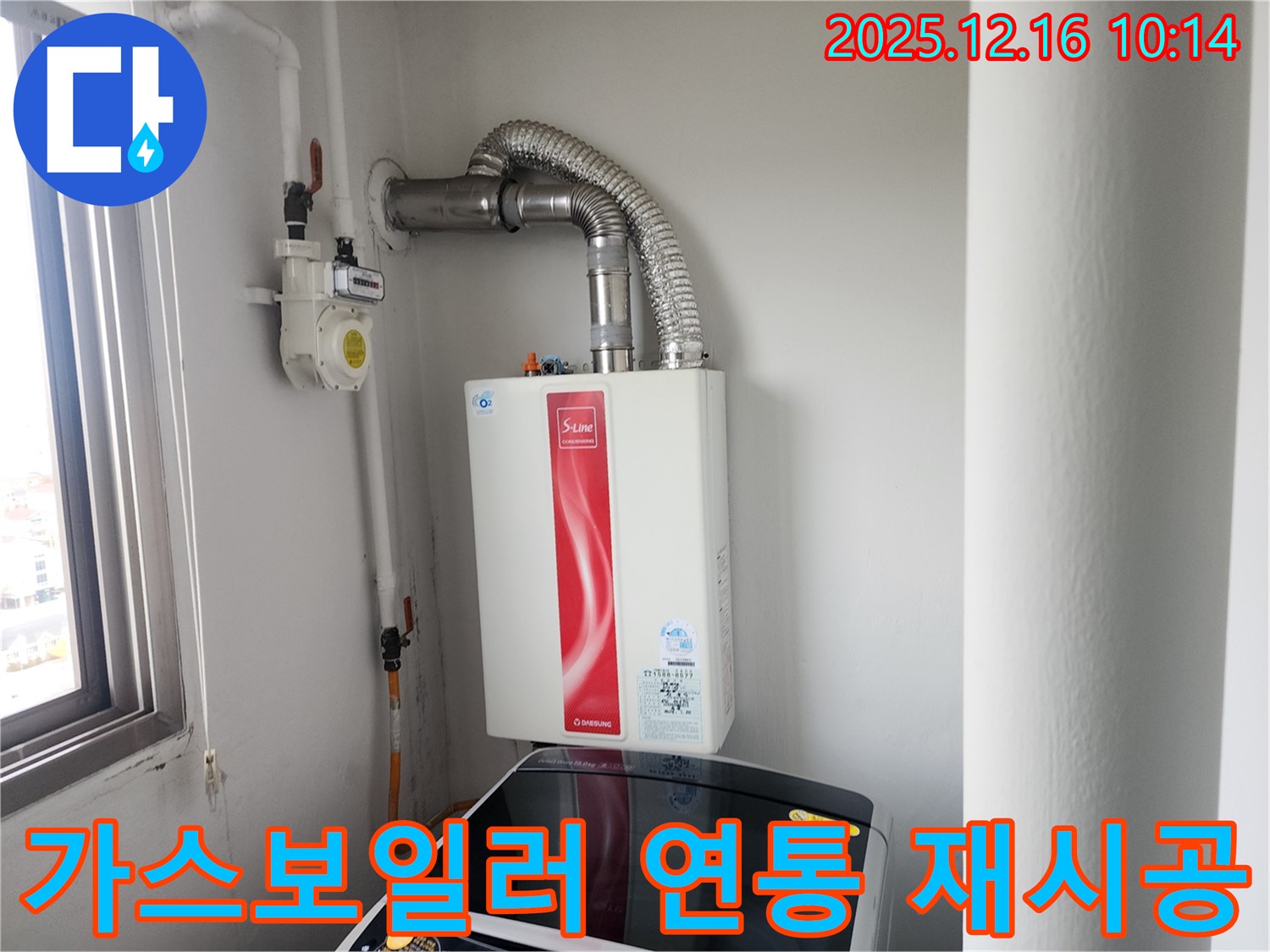 포천 영북면 가스보일러 연통 연결 불량 - 꼼꼼한 재시공으로 안전 확보