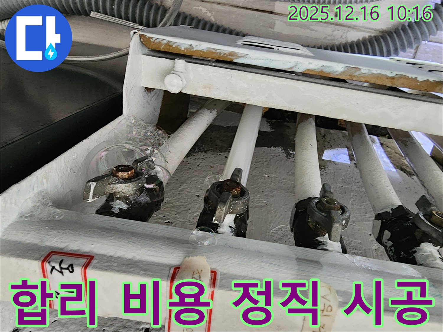 포천 영북면 누수 - 합리적인 비용과 정직한 시공으로 고객님의 신뢰에 보답합니다.