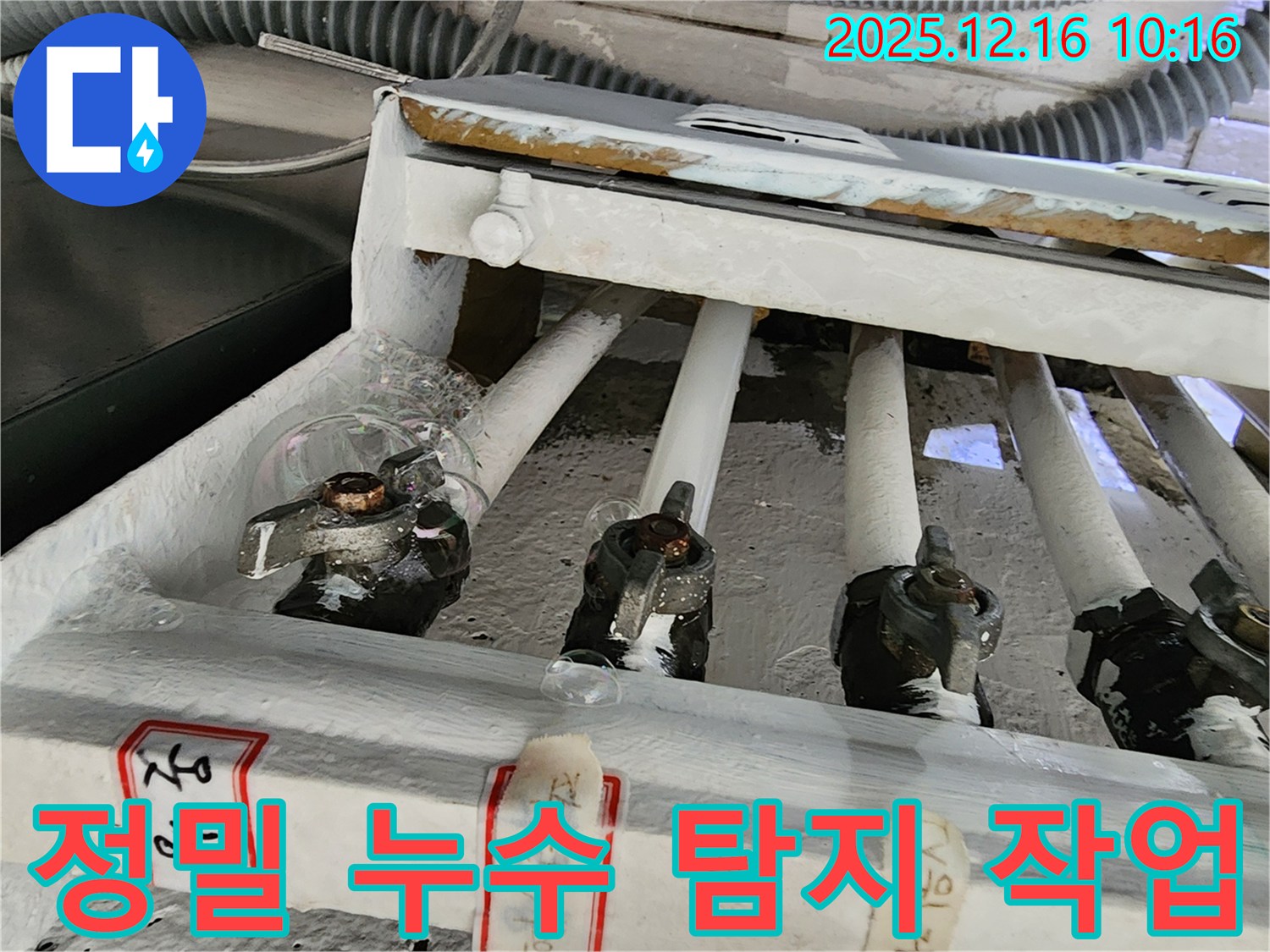 포천 영북면 수도 누수 - 누수탐지 전문가가 정밀 장비를 사용하여 누수 지점을 정확하게 찾아냅니다.