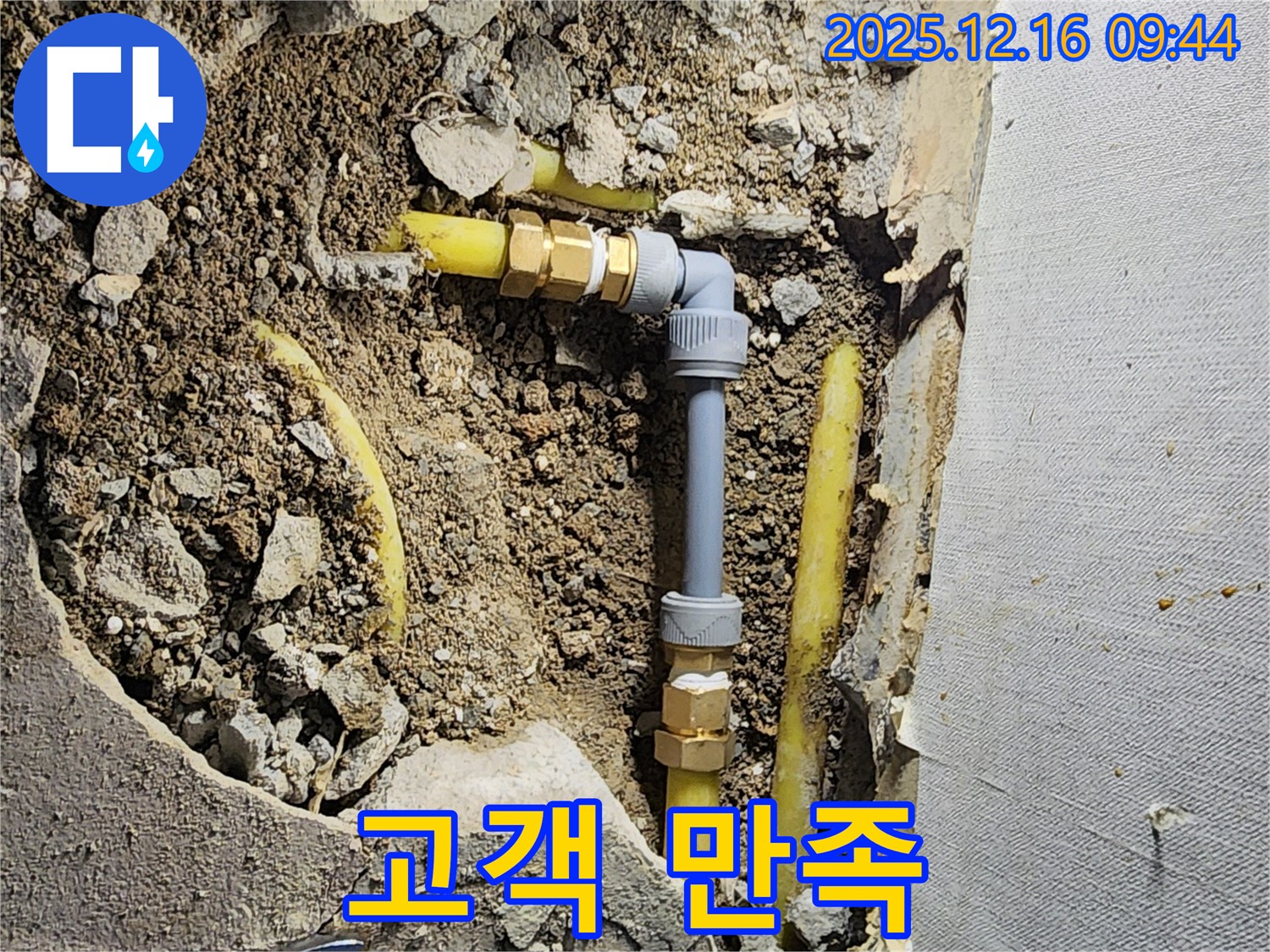 포천 영북면 운천리 누수 - 고객 만족을 최우선으로 생각합니다!