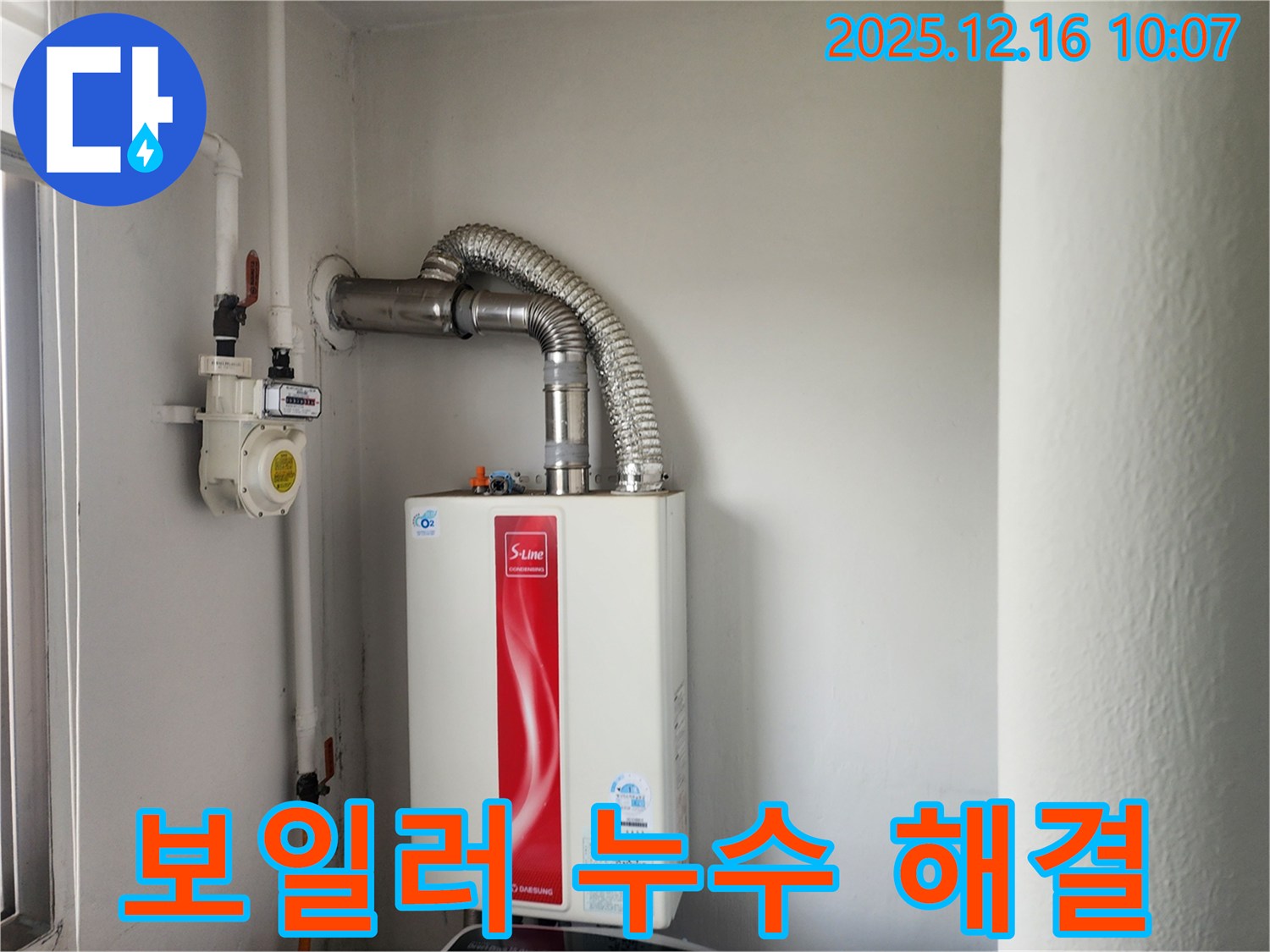 포천 영북면 운천리 누수 - 보일러 누수 문제, 전문적인 기술과 경험으로 확실하게 해결해 드립니다 - 믿고 맡겨주세요.