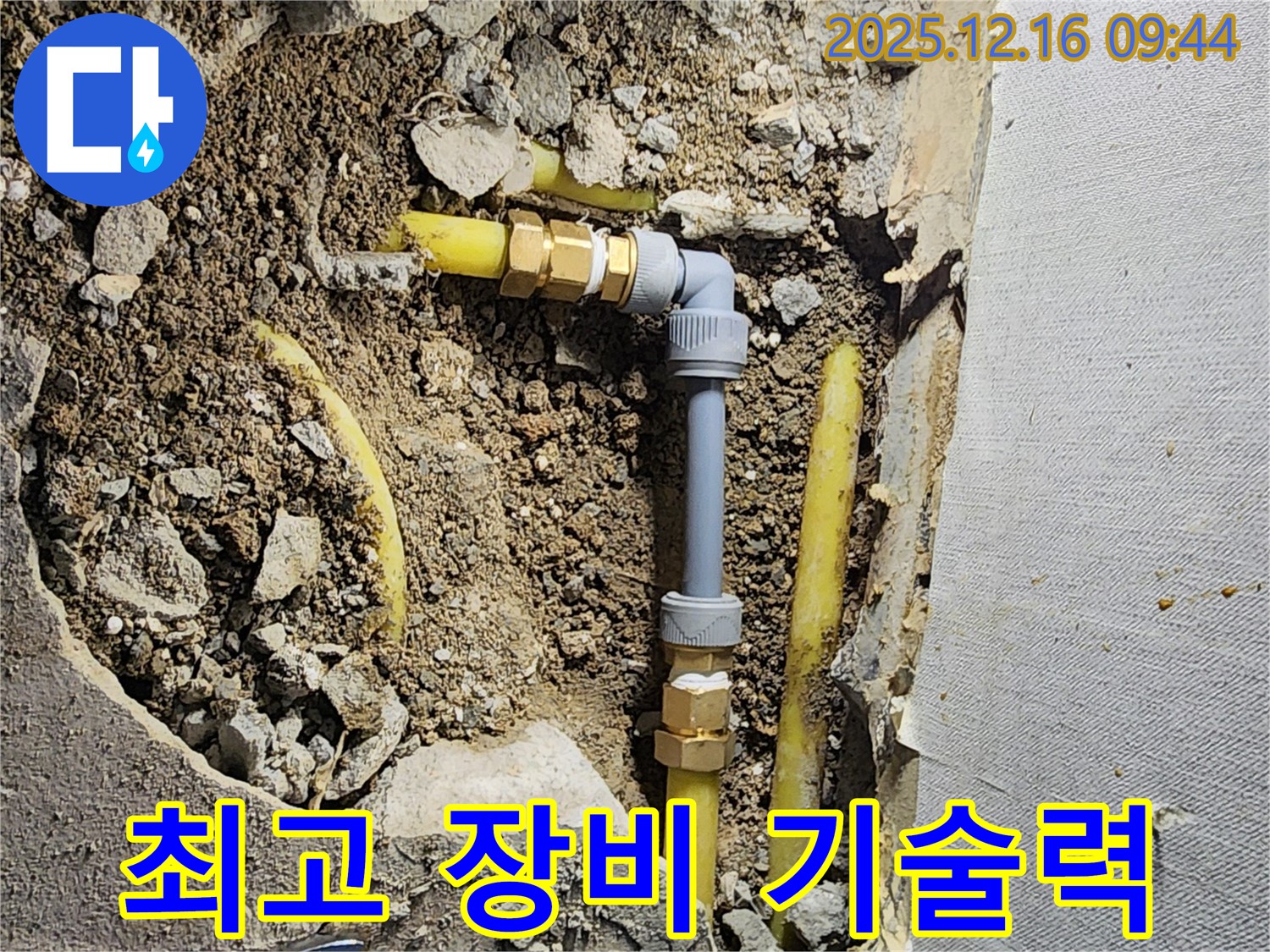 포천 영북면 운천리 누수 - 최고의 장비와 기술력으로 누수 문제 해결!