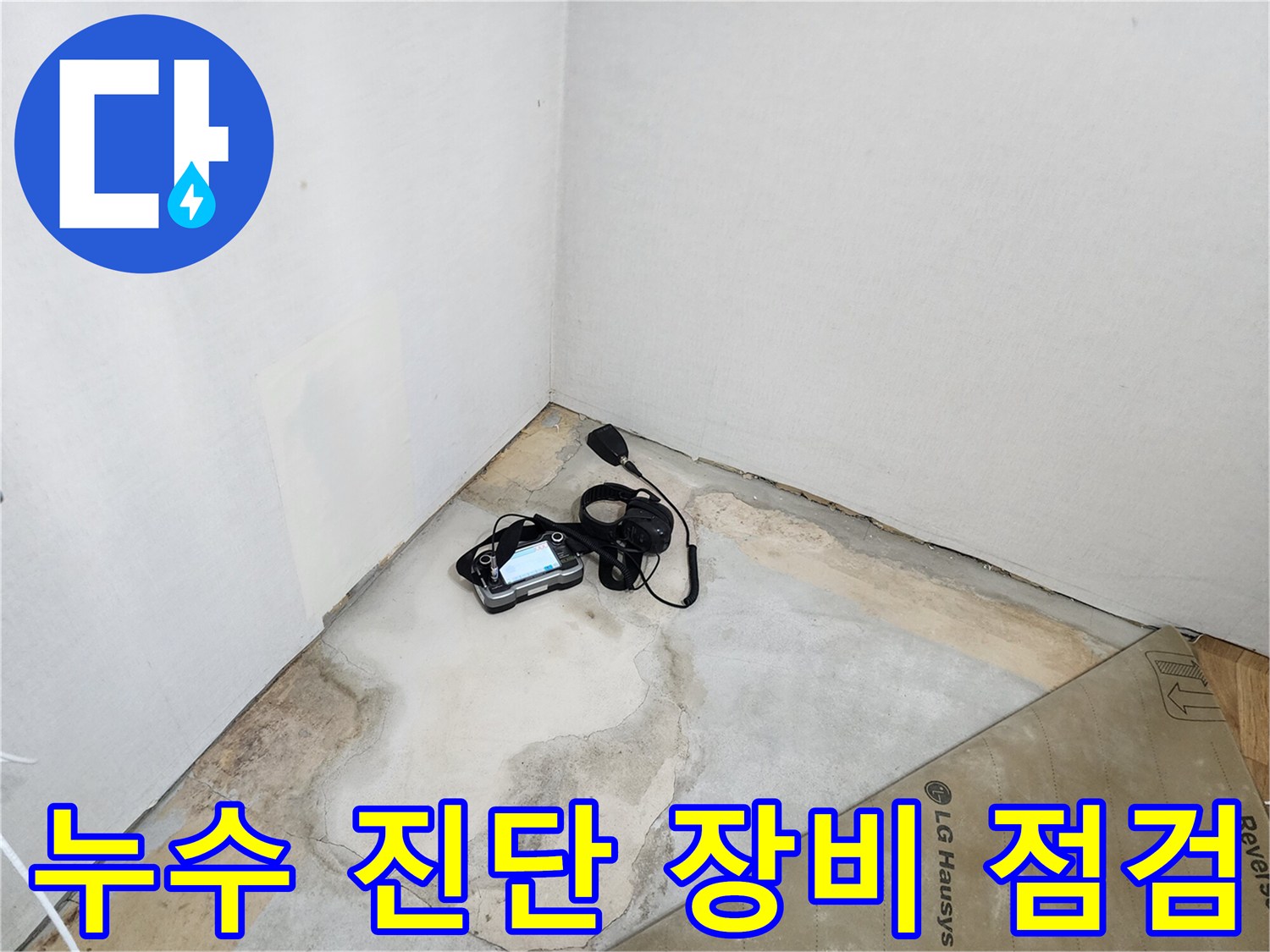 포천 영북면 현장에서 사용 중인 배관 압력 테스트용 디지털 압력계와 가스 탐지 장비