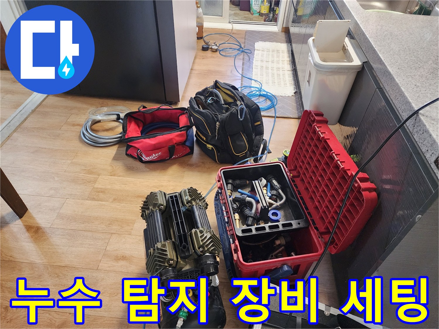 포천 영북면 현장의 누수 진단을 위한 정밀 압력계와 각종 탐지 도구들