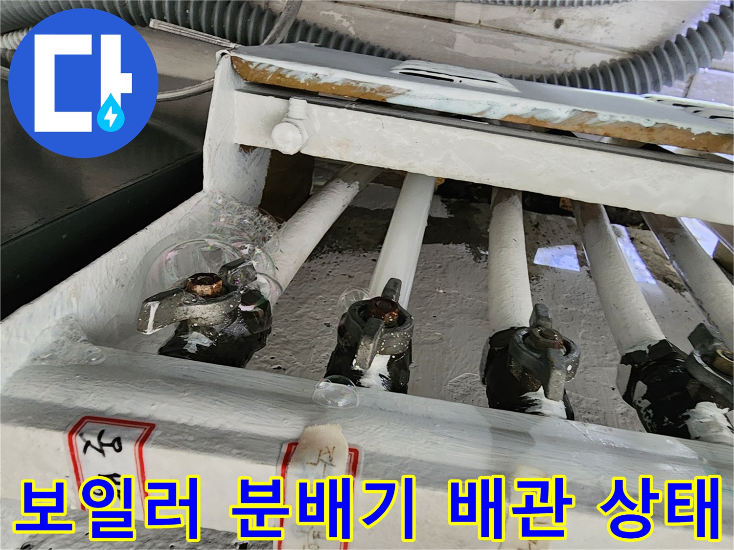 포천 영북면 현장의 보일러 분배기 배관 연결 부위 상세 사진