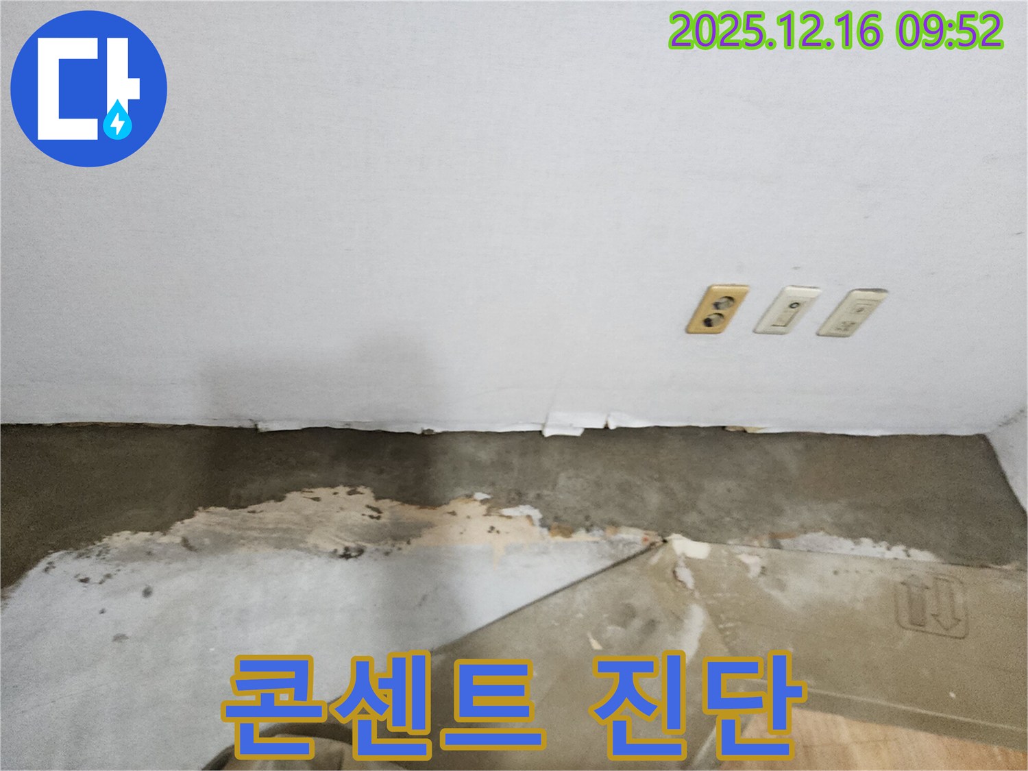 포천시 영북면 누수 - 콘센트 주변 젖음, 벽지 들뜸, 누수 의심될 땐 전기 전문가와 함께 진단하세요.