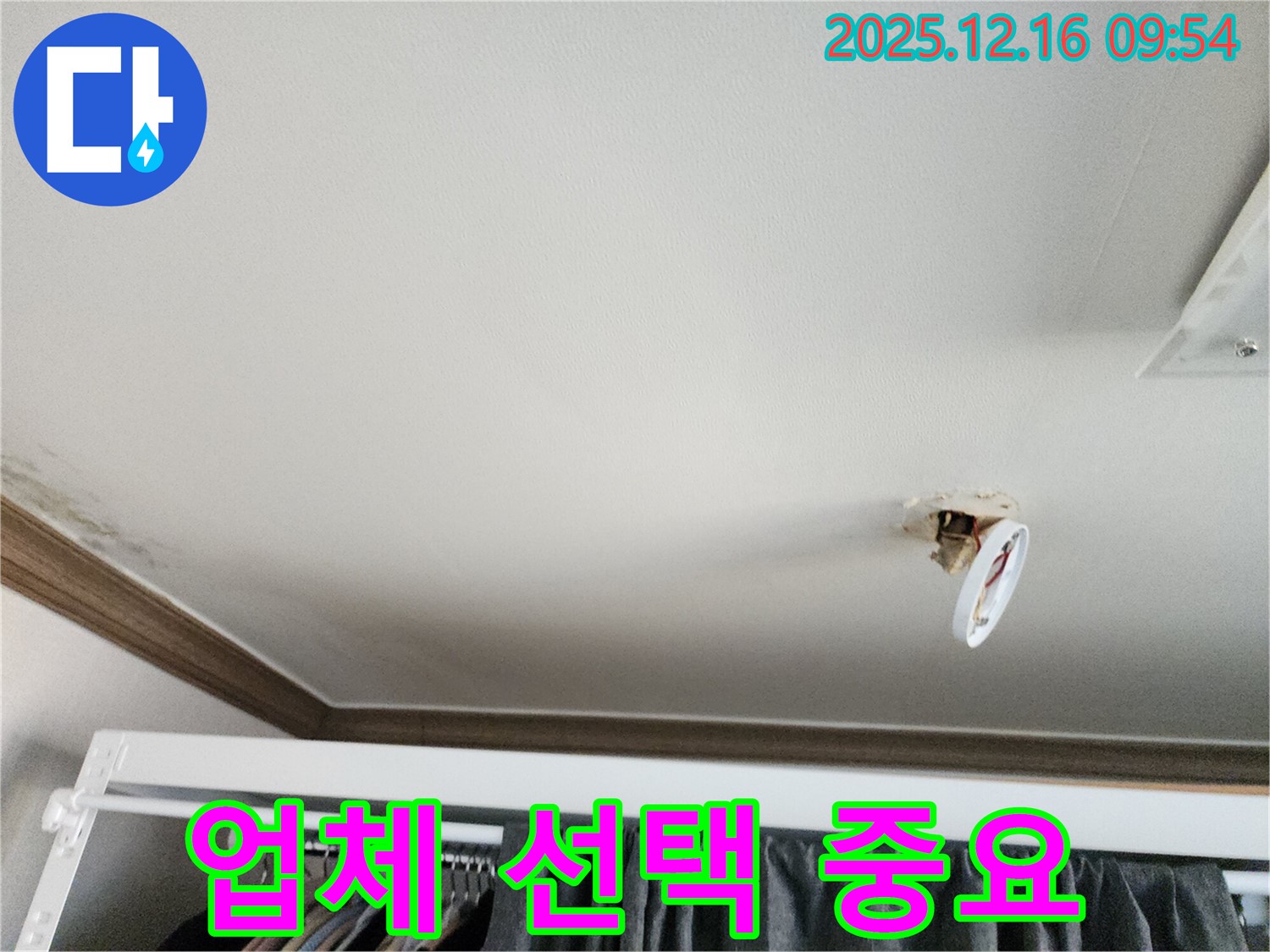 포천시 영북면 운천리 - 떨어진 천장 조명, 누수, 누수 전문가 선택, 왜 신중해야 할까요?