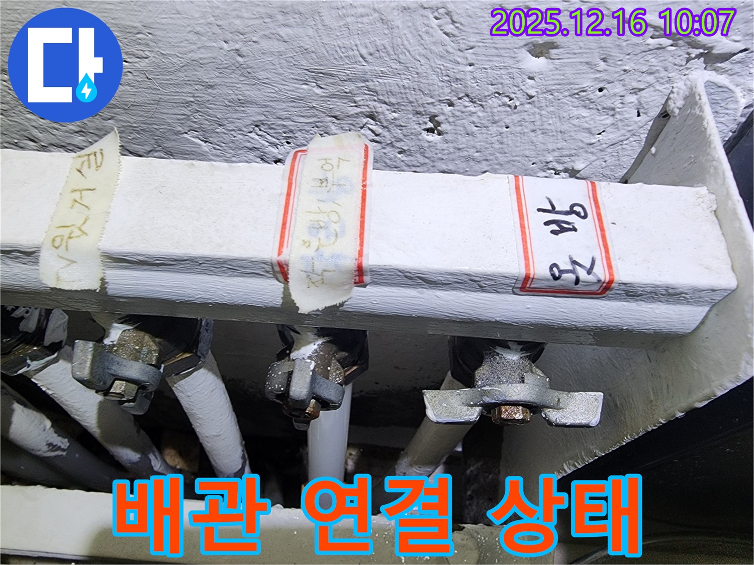 포천시 영북면 운천리에서 배관 연결 상태를 점검하여 누수 가능성을 진단합니다 - 연결 부위의 꼼꼼한 확인이 중요합니다!