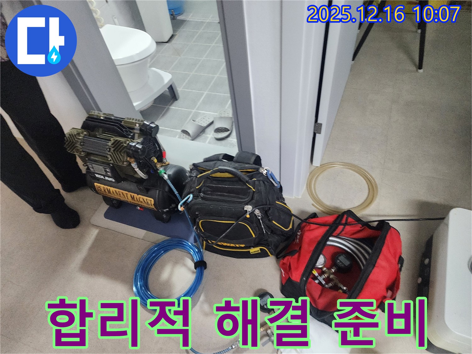 합리적인 비용으로 누수 해결을 위한 장비 준비 - 압축기, 공구, 그리고 효율적인 누수 탐지를 위한 장비들이 준비되었습니다.