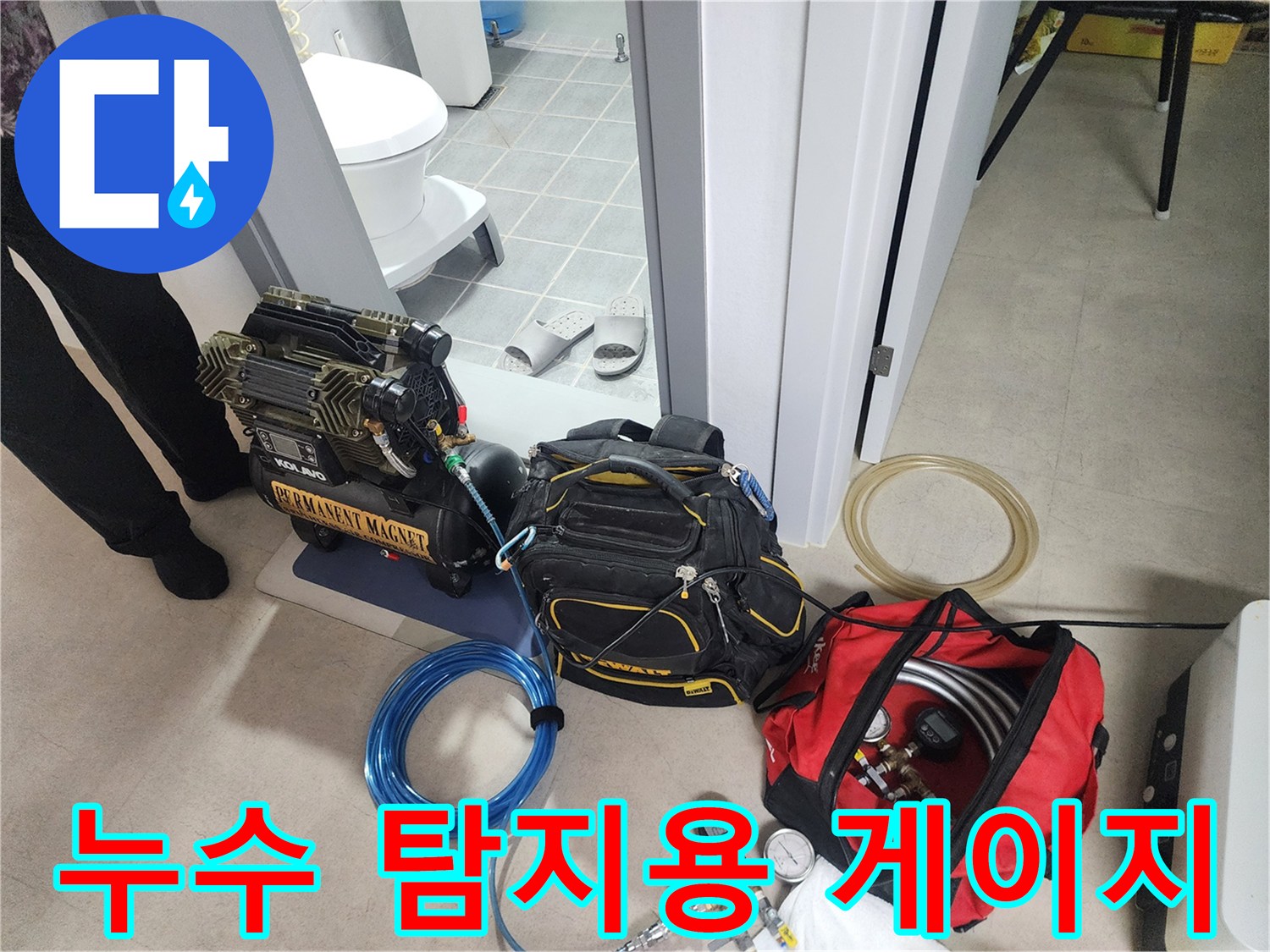 현장에서 사용 중인 가스식 누수 탐지기와 압력 측정 장비 모음