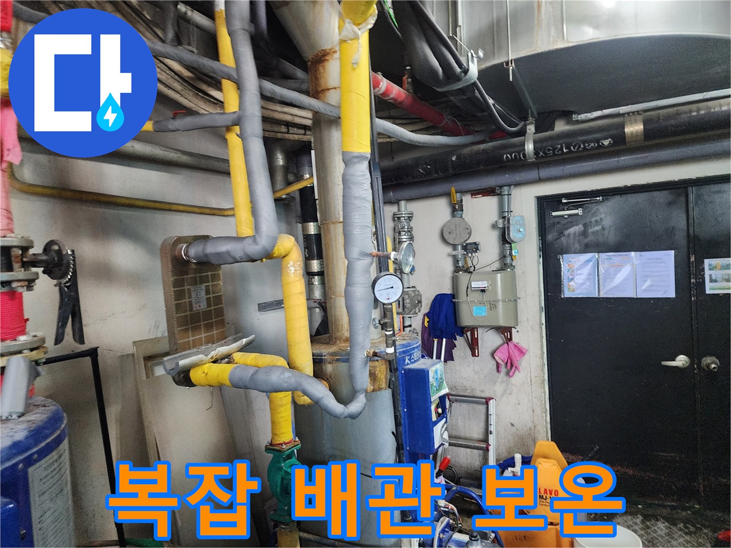 누수 전문가가-대전 대덕대로의-복잡한 배관 시스템을-보온재로 감싸-동파를 예방하고-누수 재발을 막는-현장 사진입니다.